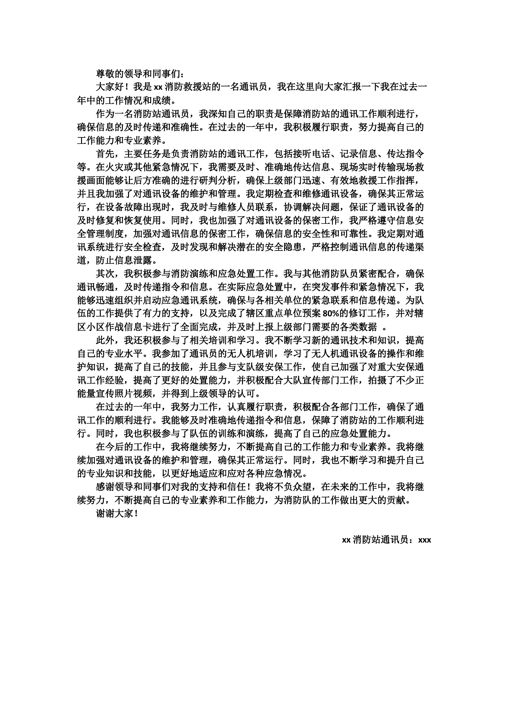 小型站通讯员年终述职报告.docx 第1页