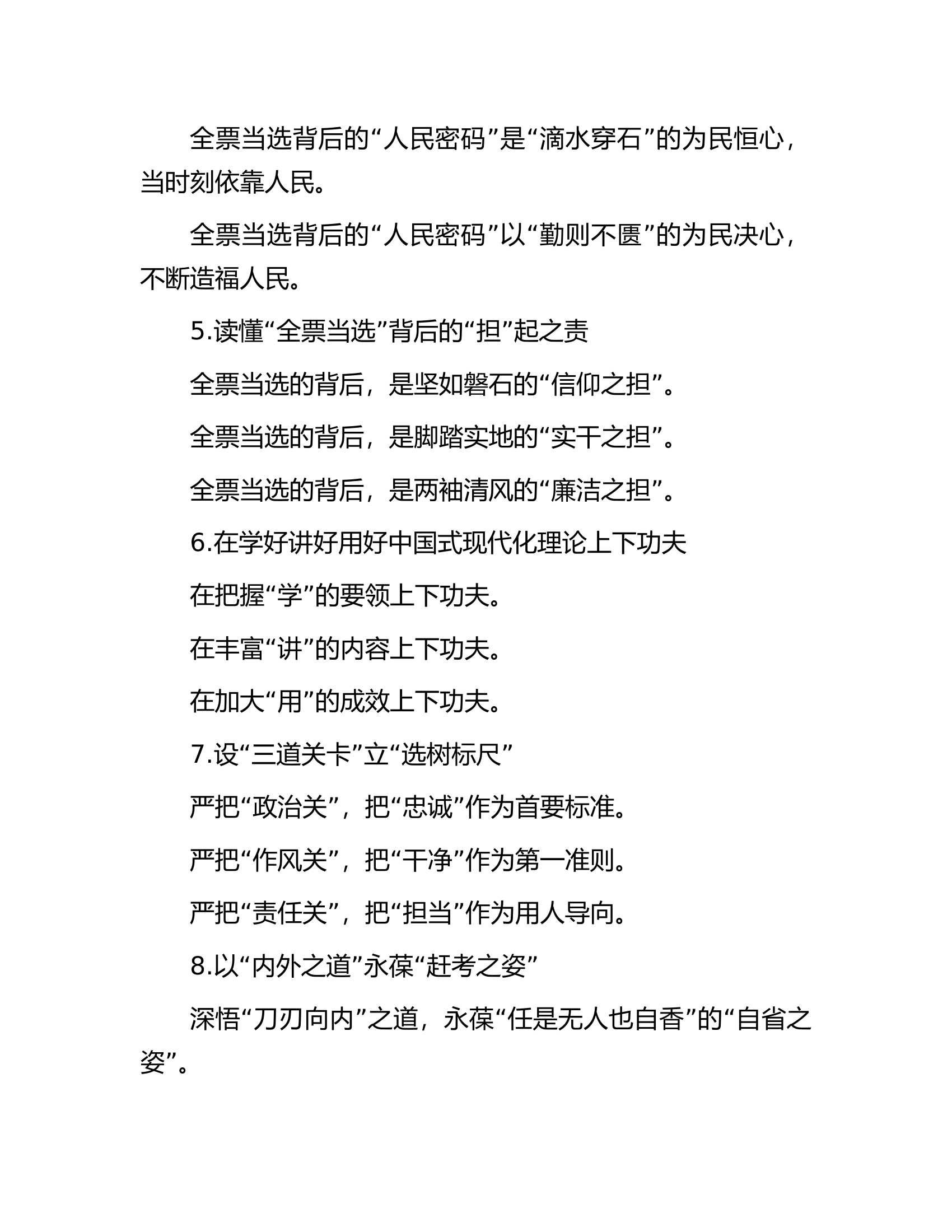 消防救援组工评论写作提纲30例-1..............docx 第2页