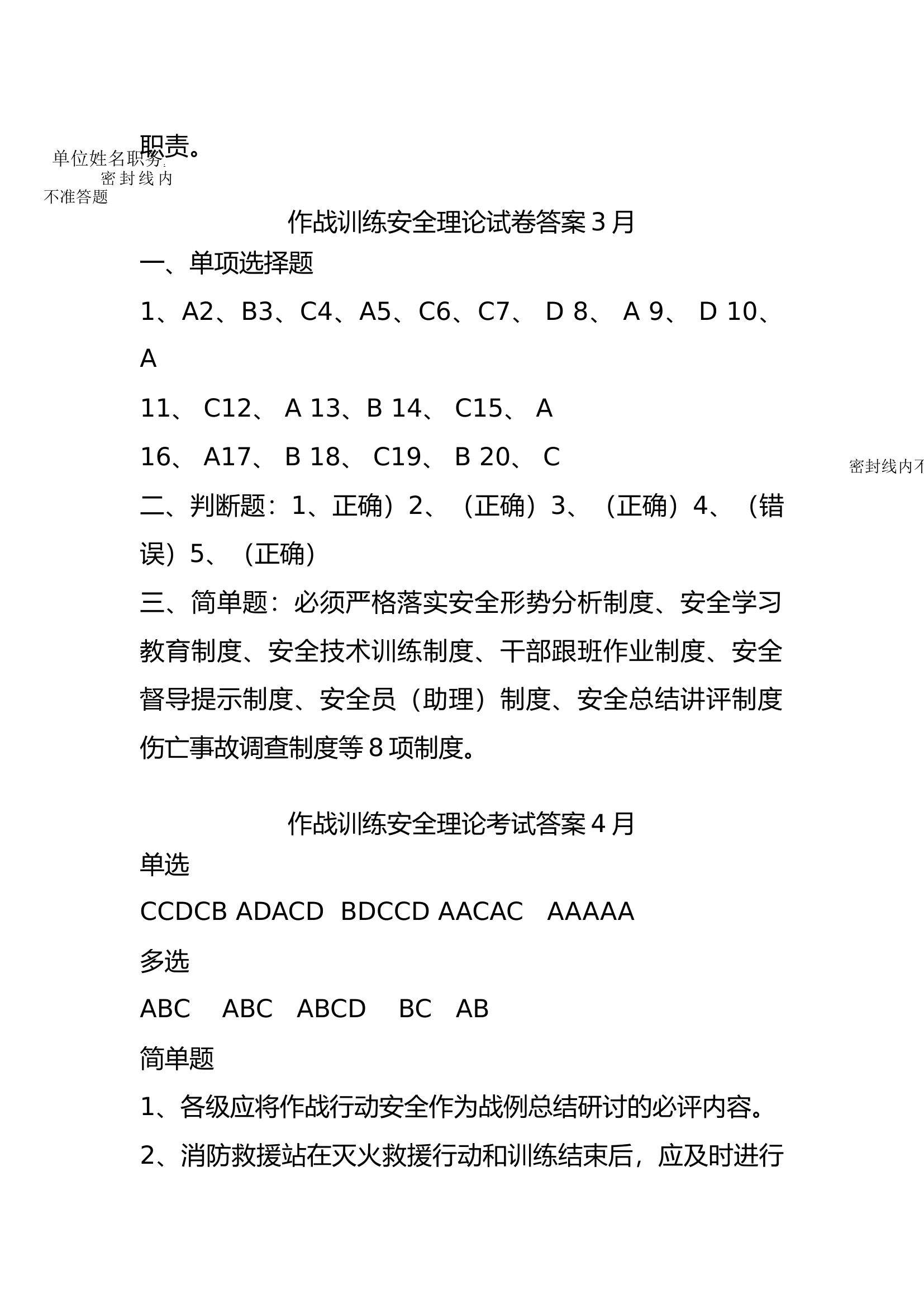 全年作战训练安全考试卷答案.docx 第2页