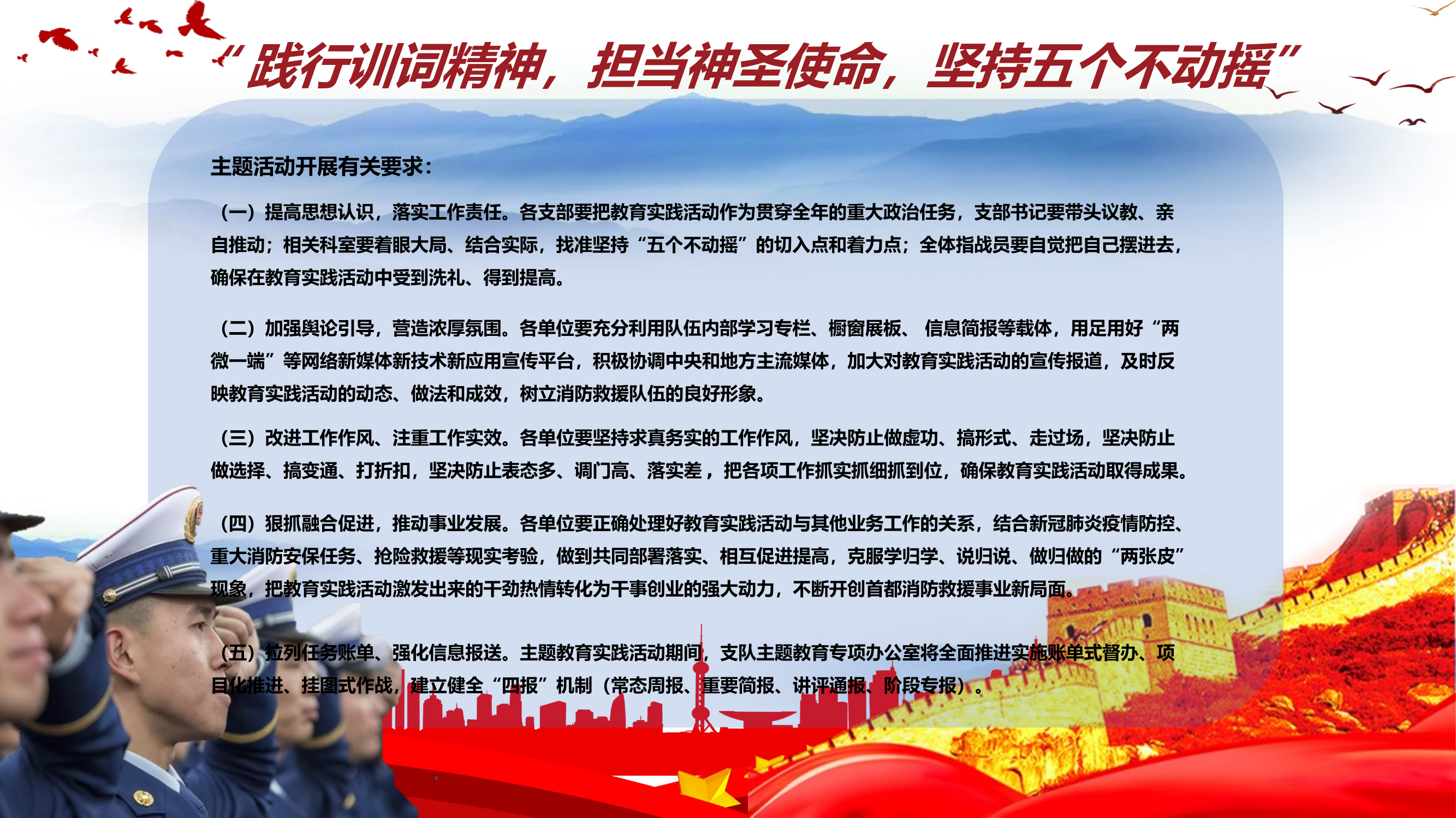 “践行训词精神，担当神圣使命，坚持五个不动摇”主题教育展板.pptx 第2页