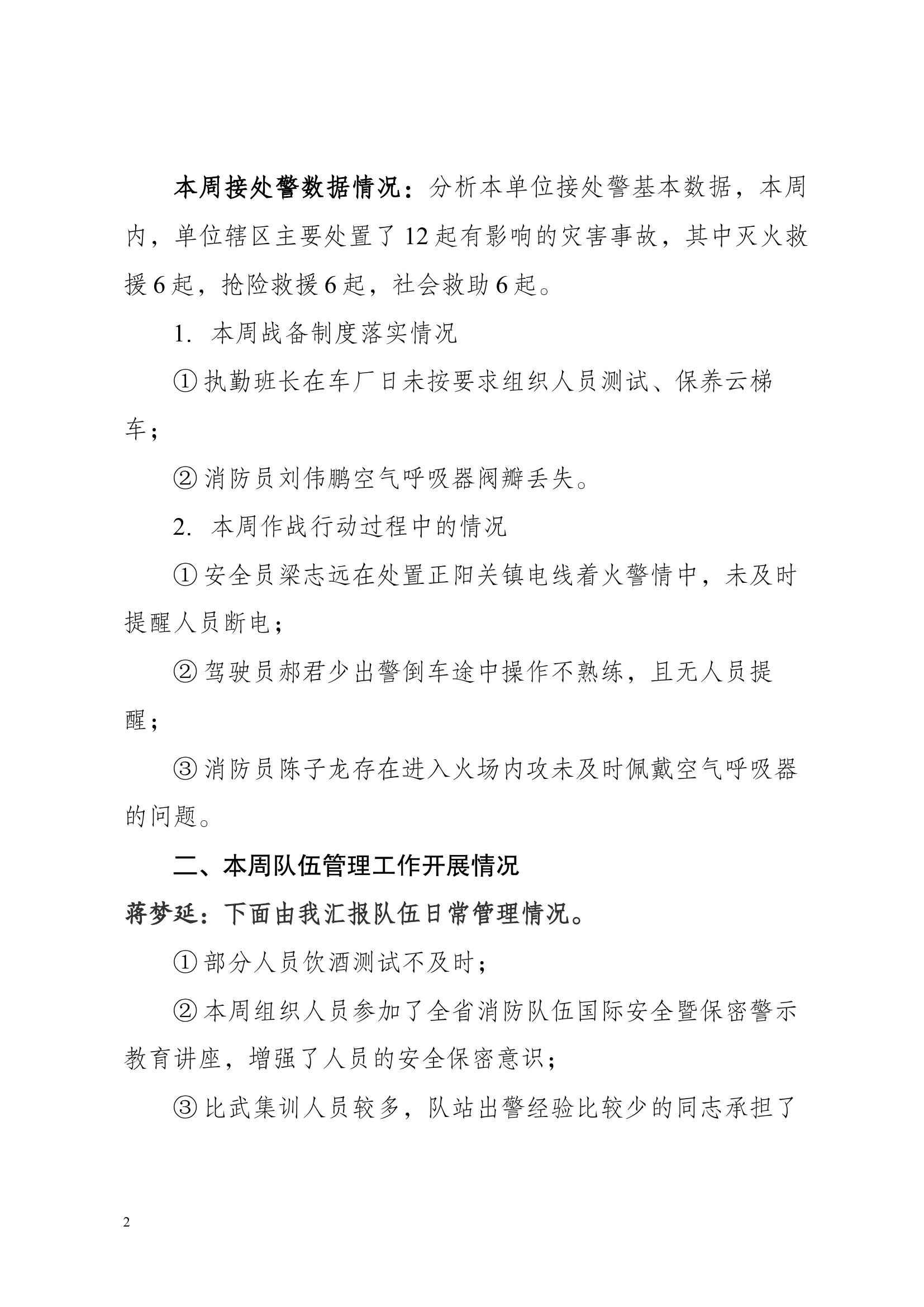 XX站安全形势分析会4.21.docx 第2页