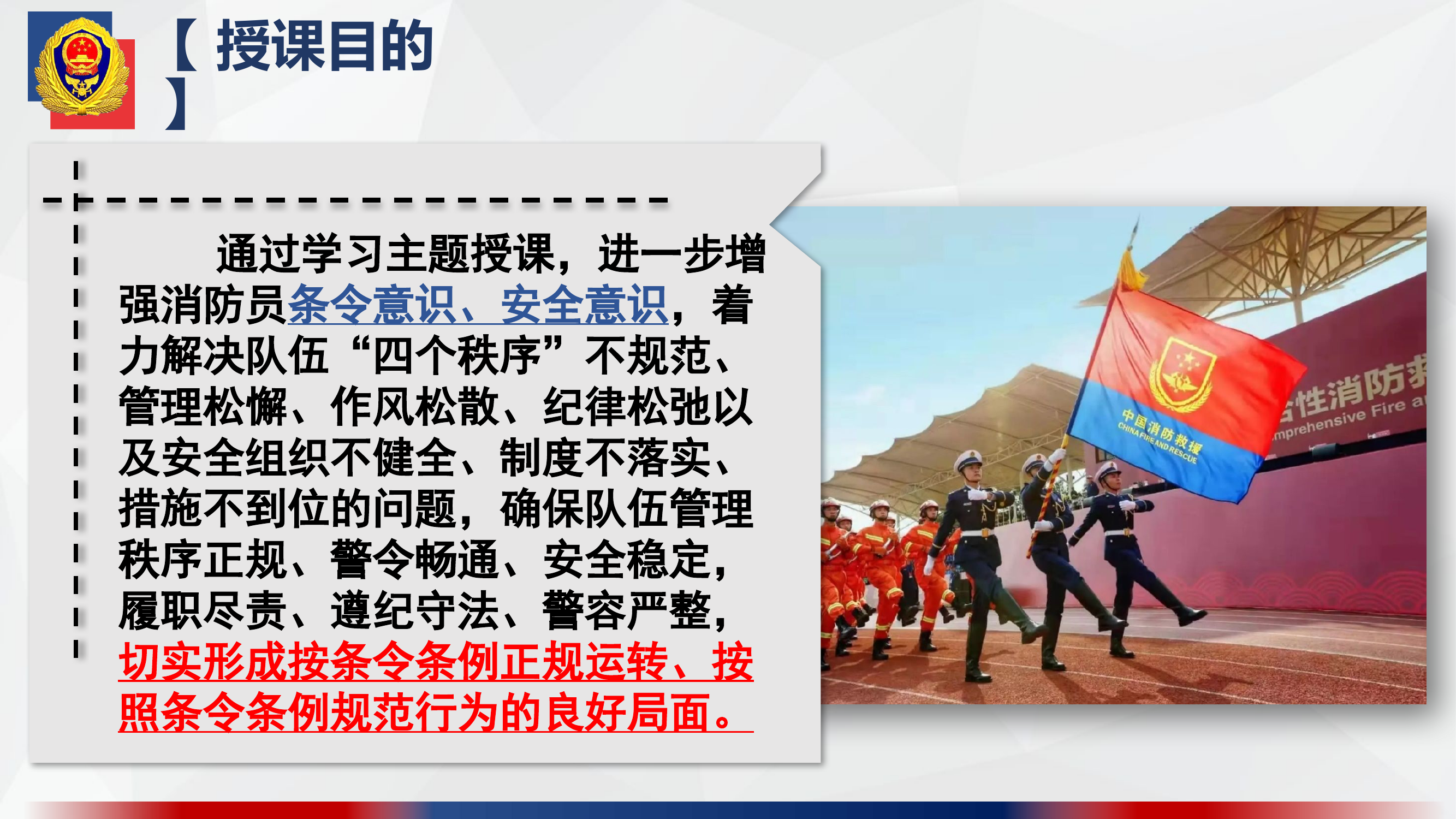 政工课件：“条令条例学习月”主题授课.pptx 第2页