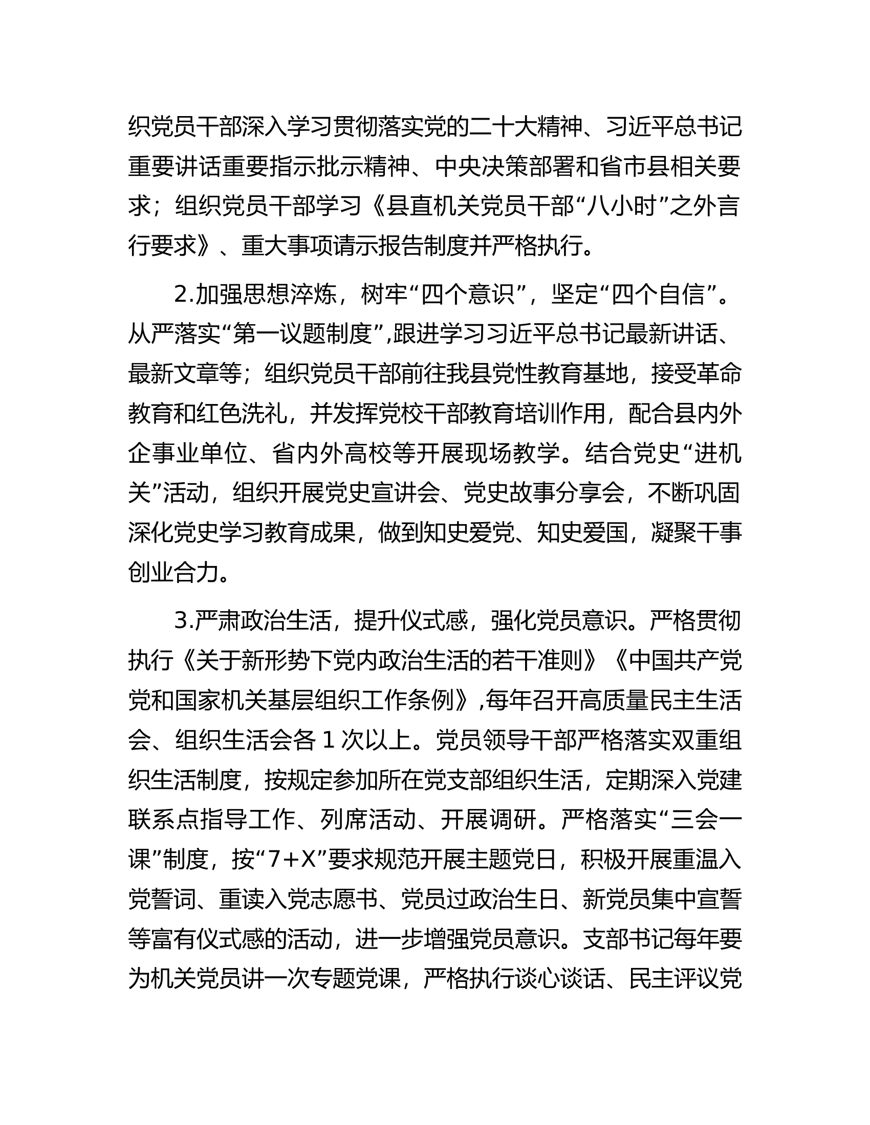 党校&ldquo;四优&rdquo;模范机关创建方案...................docx 第2页