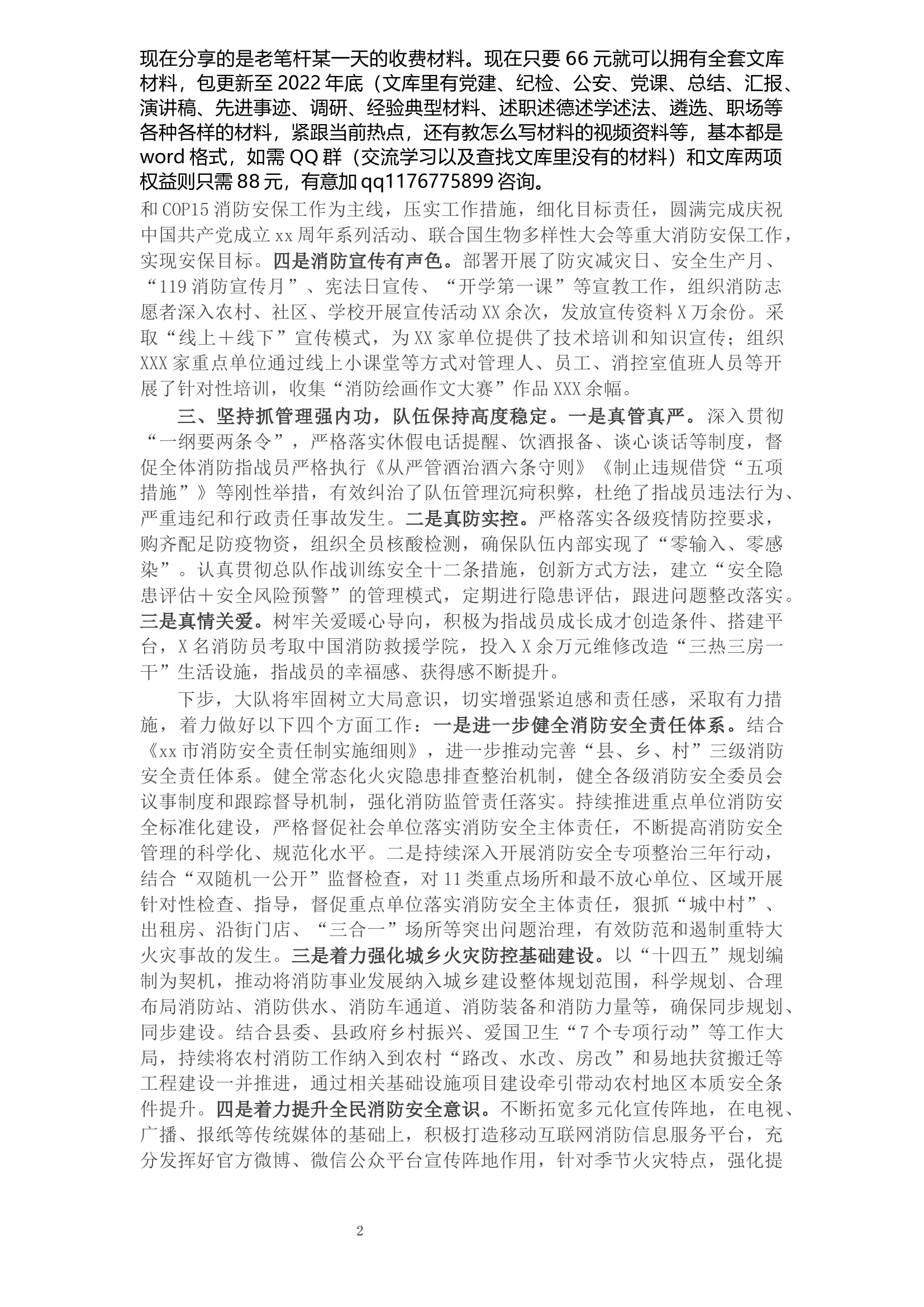 县消防救援大队2021年度工作情况总结.docx 第2页