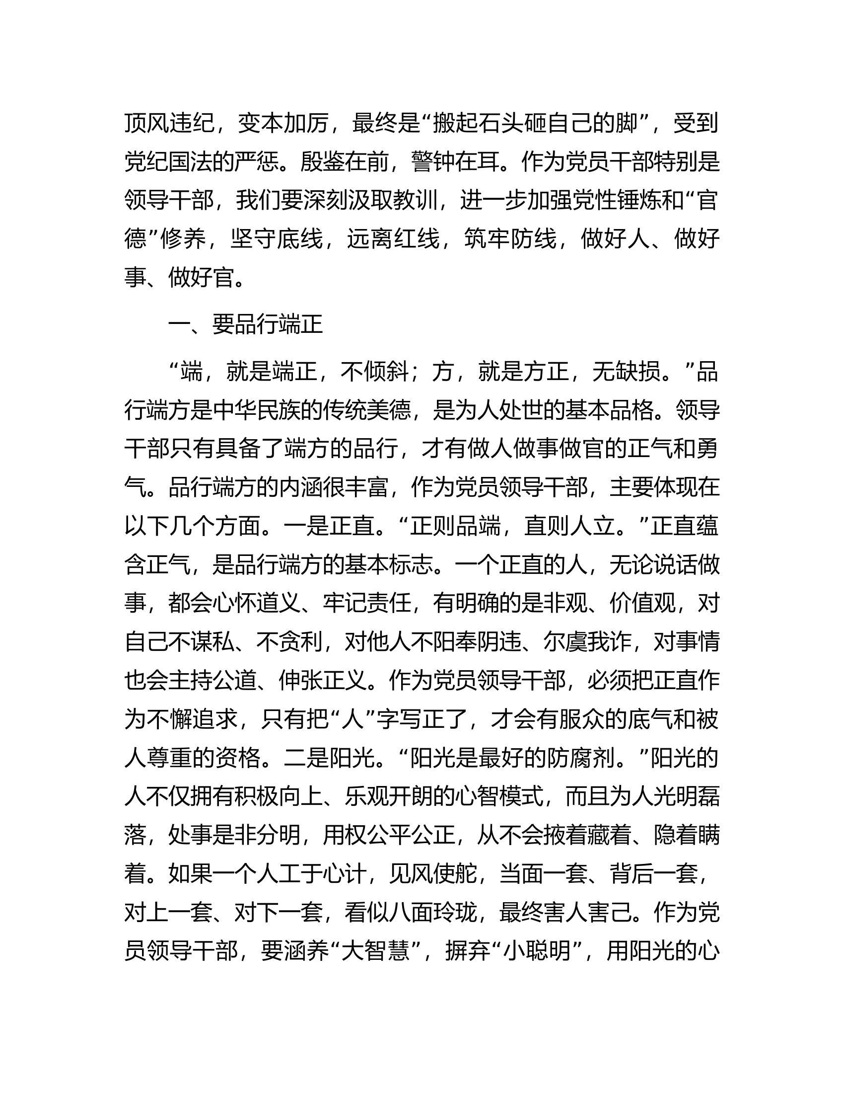 在乡（镇）党风廉政建设专题党课上的讲话.docx 第2页