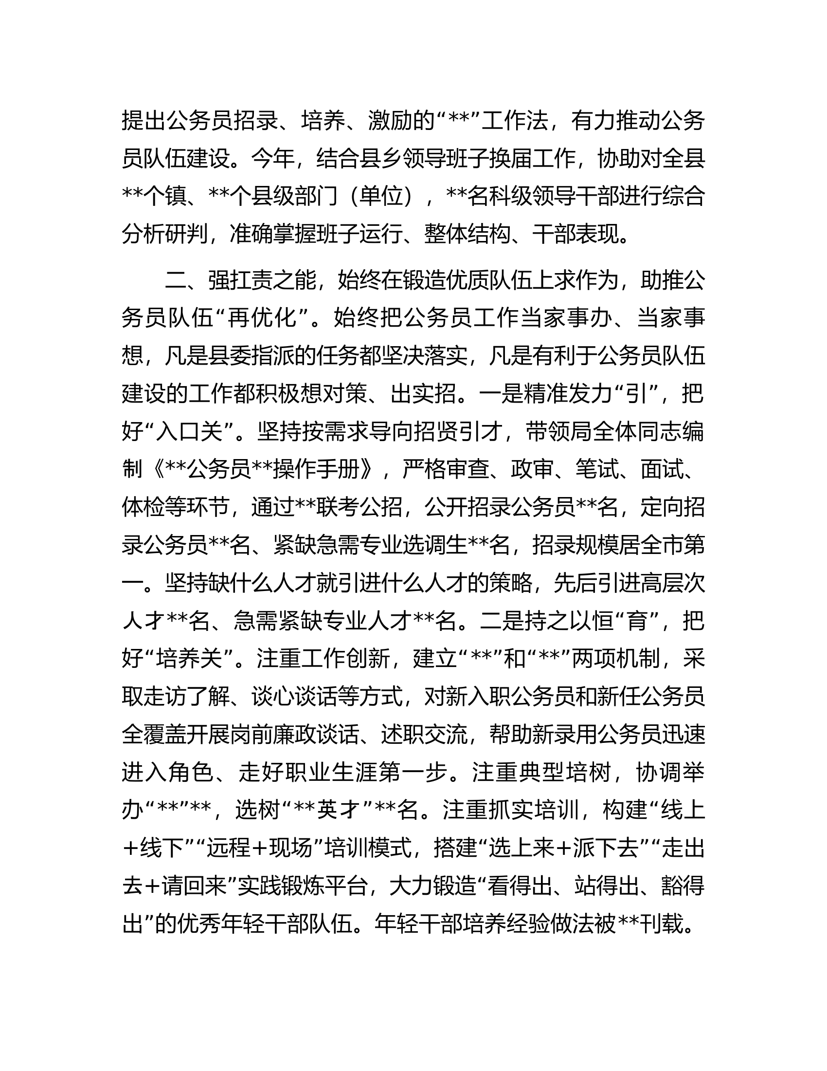 某县人事局书记年度公务员工作述职报告.docx 第2页