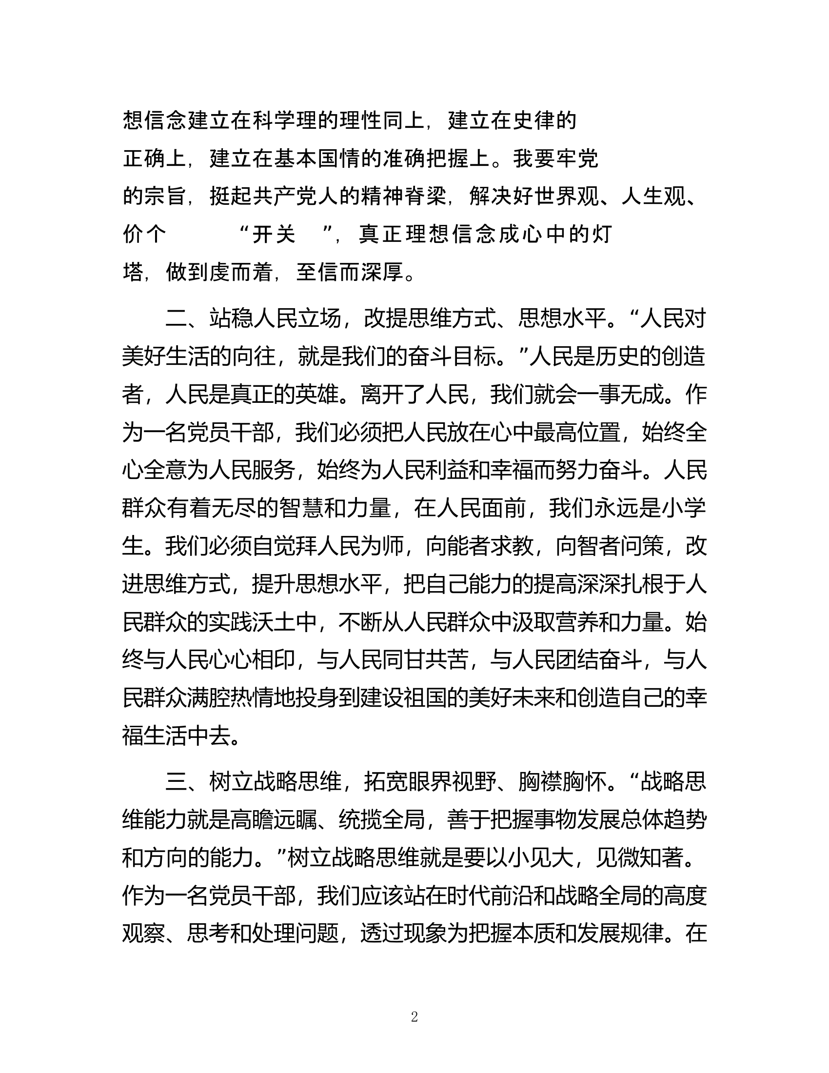 在2023年入党积极分子培训班上的典型发言.docx 第2页