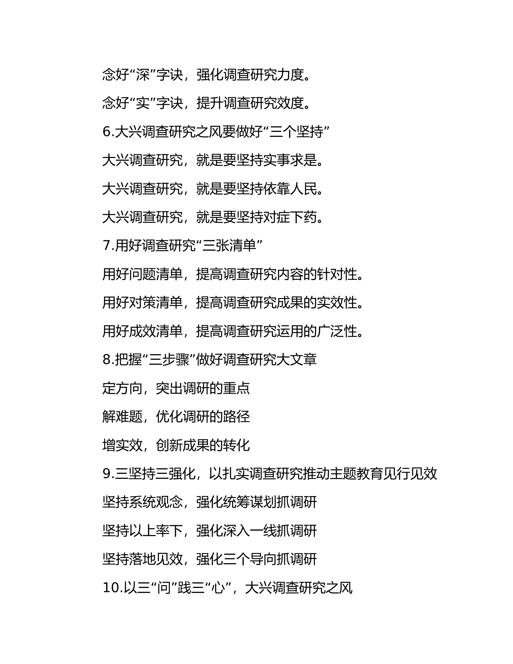 “调查研究”经验写作提纲30例-4.docx 第2页