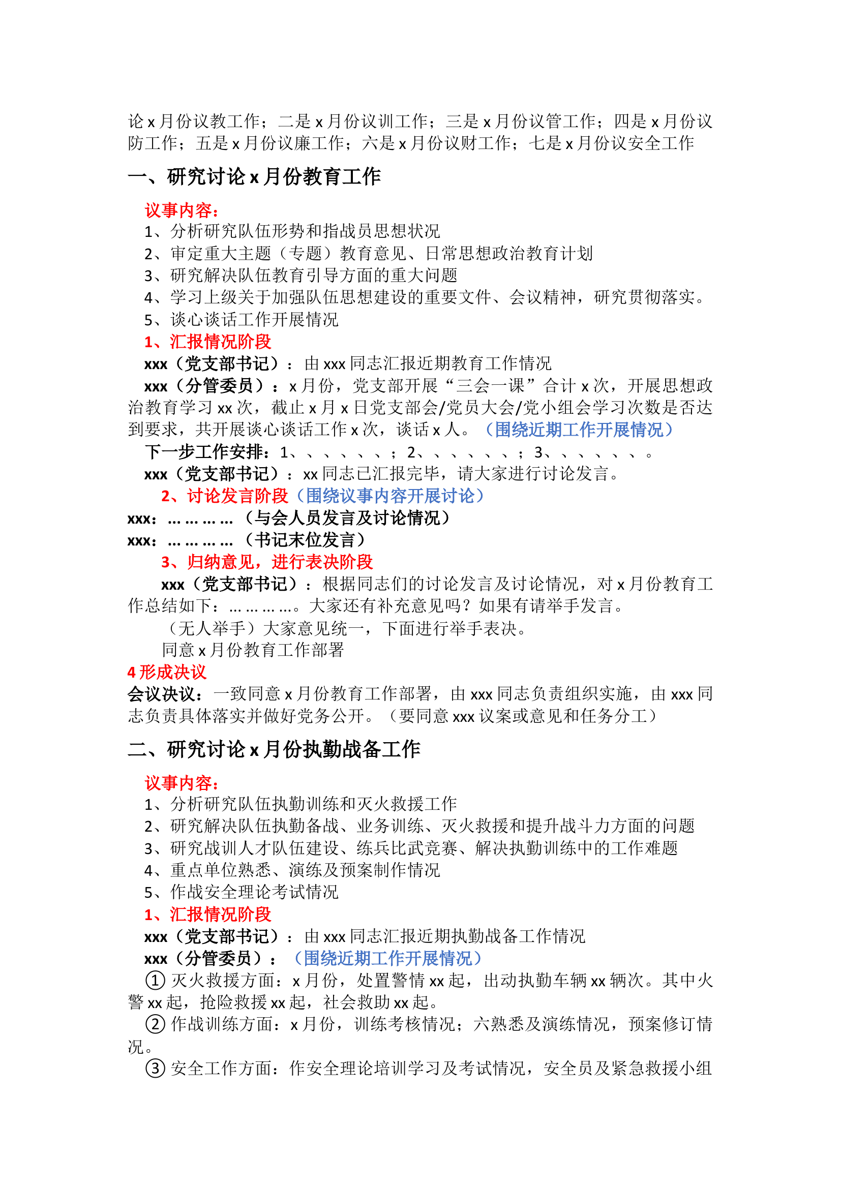 2023党支部会议记录(七议模板).docx 第2页