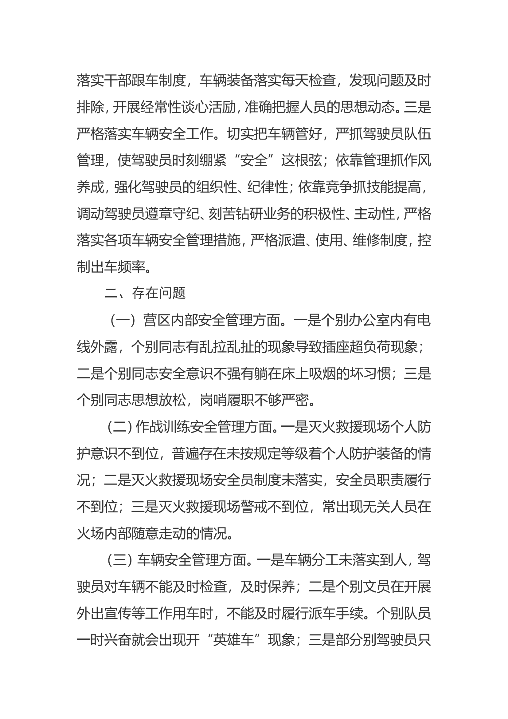 XXX大队10月份百日安全竞赛活动队伍安全形势分析报告.doc 第2页
