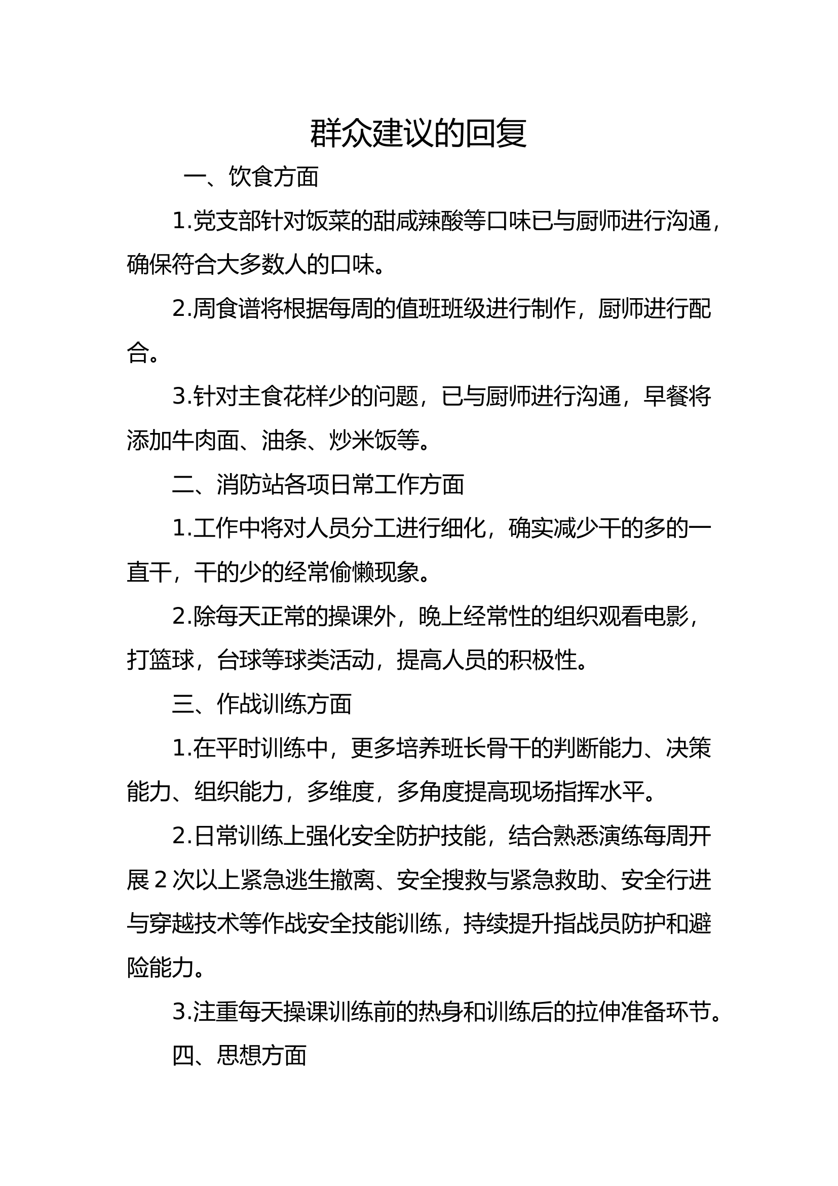 群众意见回复.doc 第1页