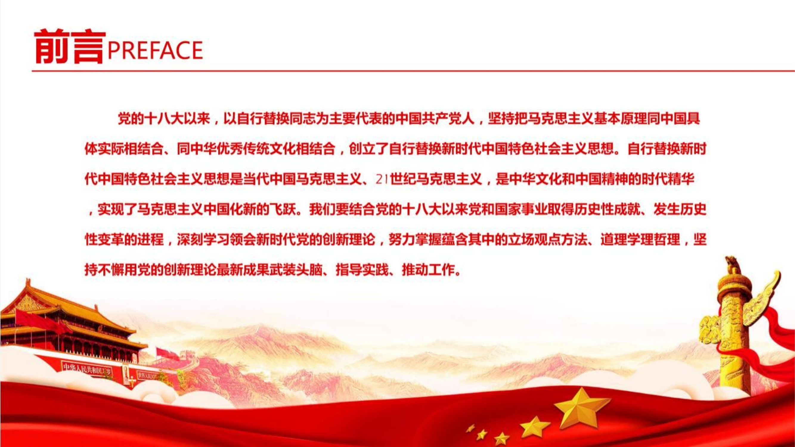 学习贯彻党的创新理论.pptx 第2页