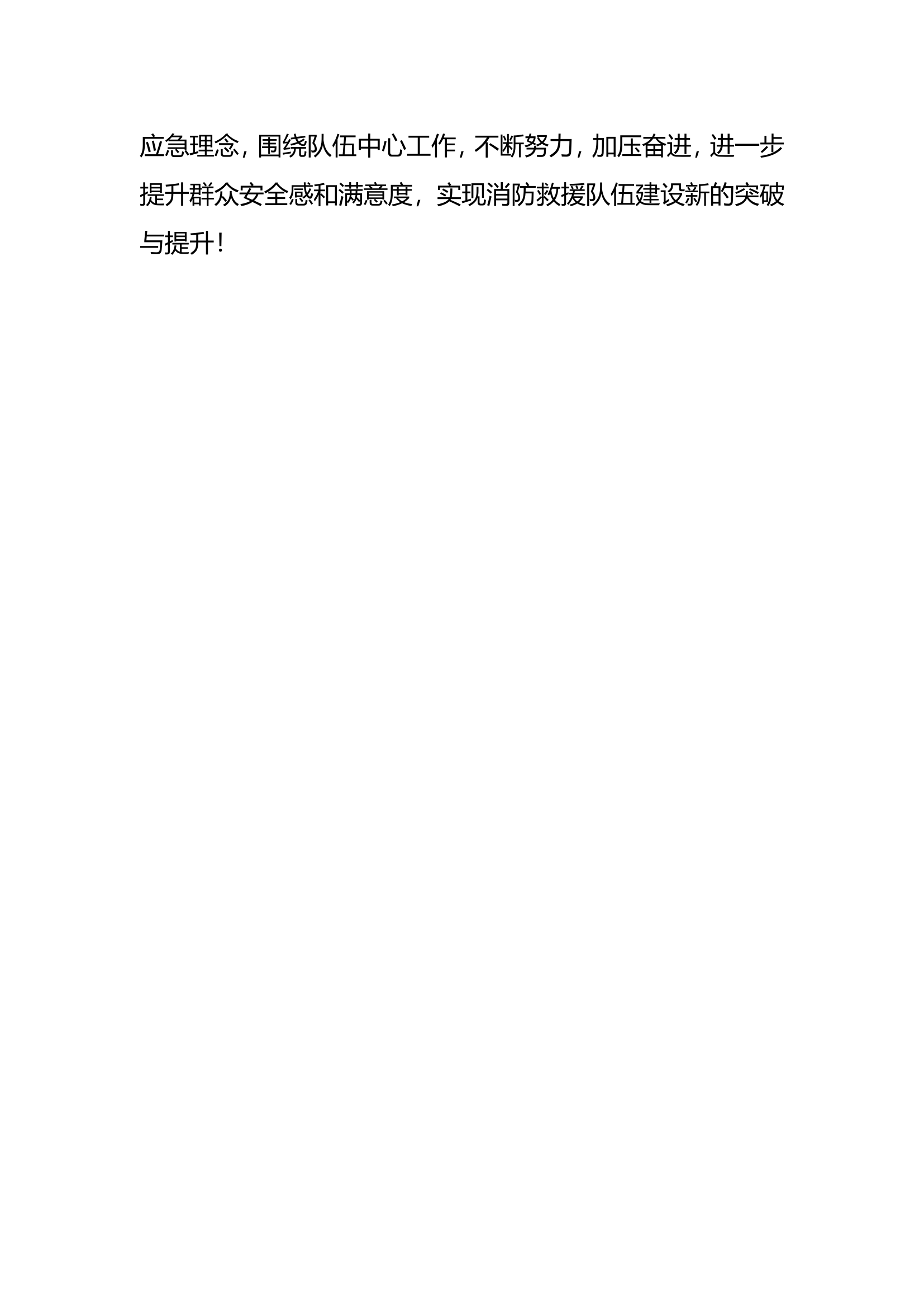 新时代中国特色社会主义思想主题教育第三专题研讨交流发言 (3).doc 第2页
