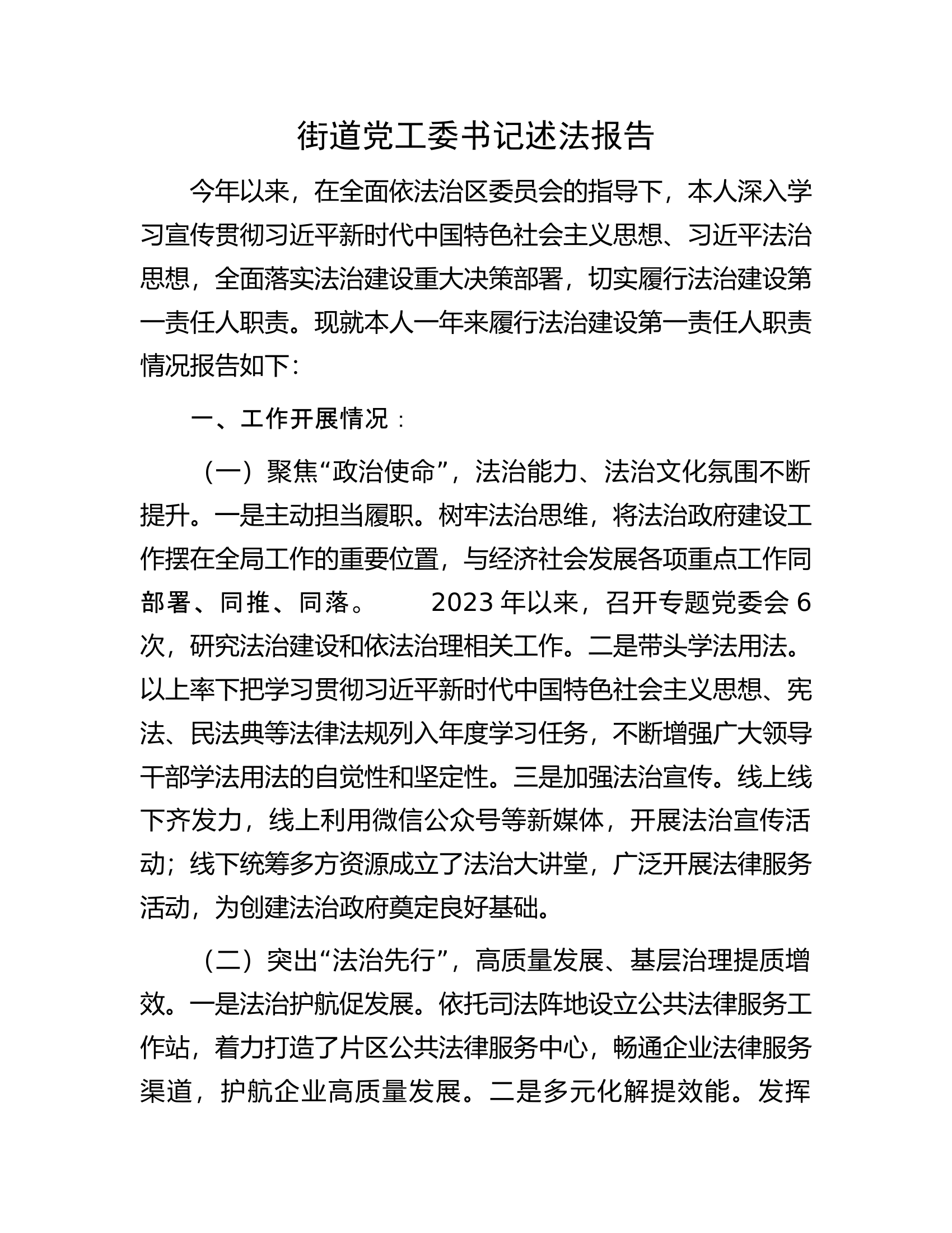 党委书记述法报告.docx 第1页