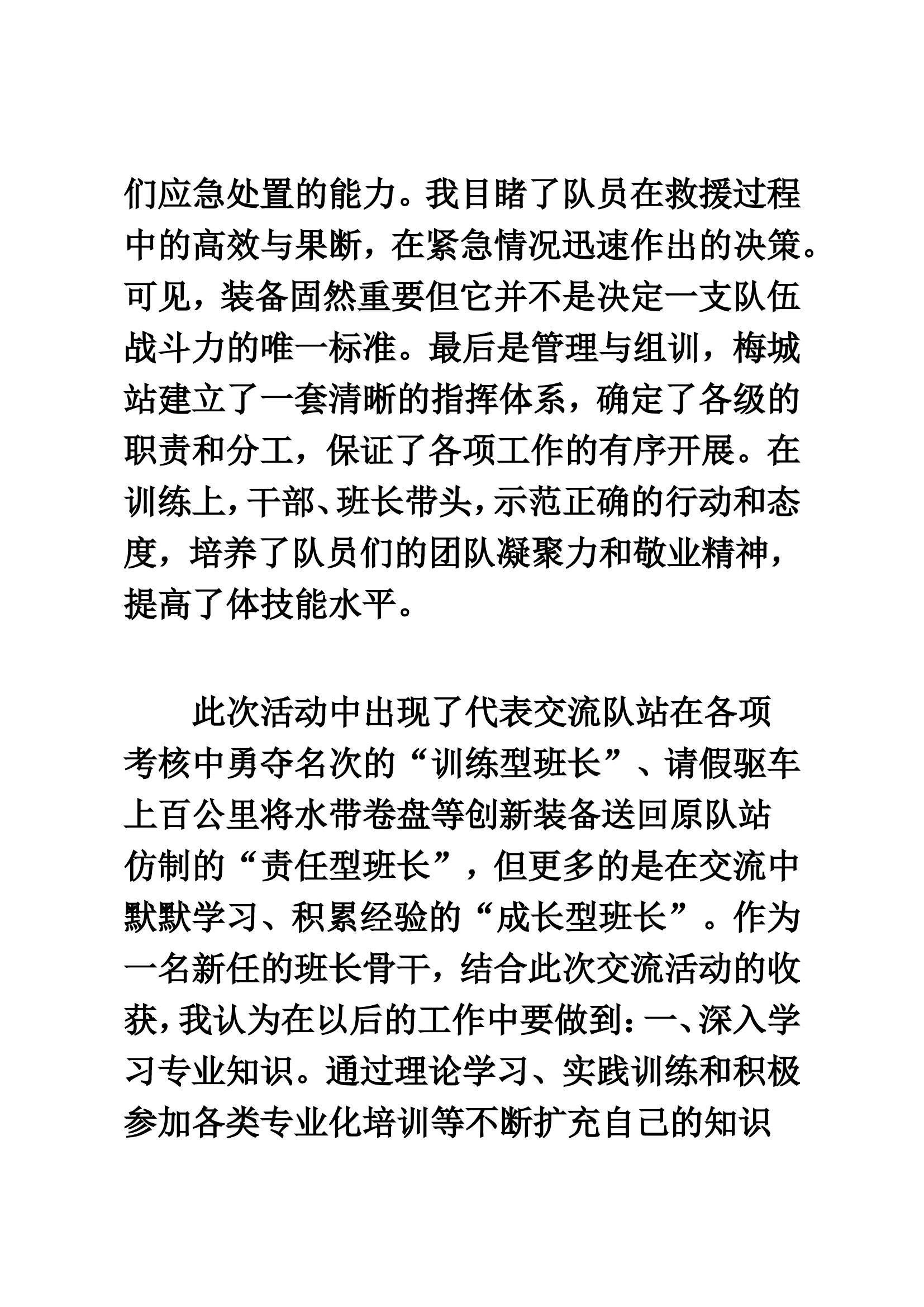 参加班长骨干交流学习有感.doc 第2页