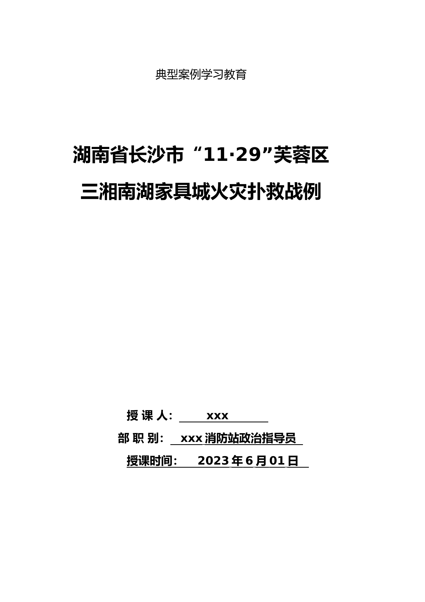 5月典型案例学习.doc 第1页