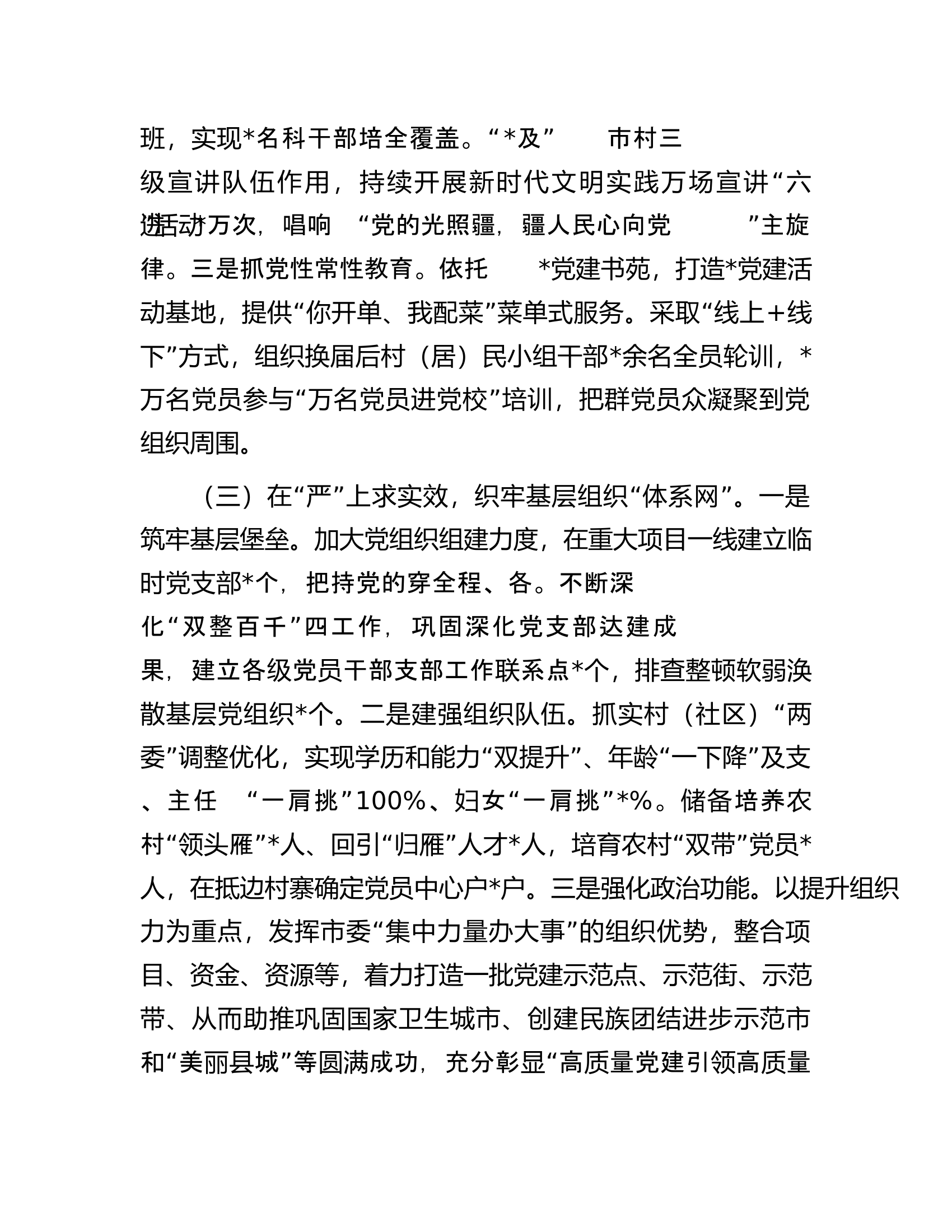 消防救援队伍基层党建重点任务落实情况报告.docx 第2页