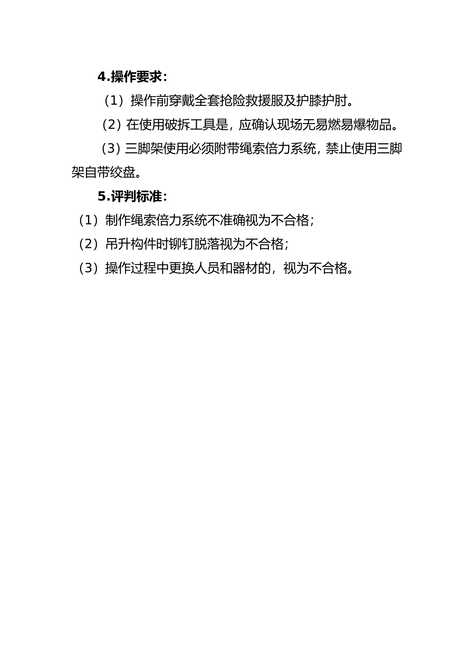 安全破拆操.doc 第2页