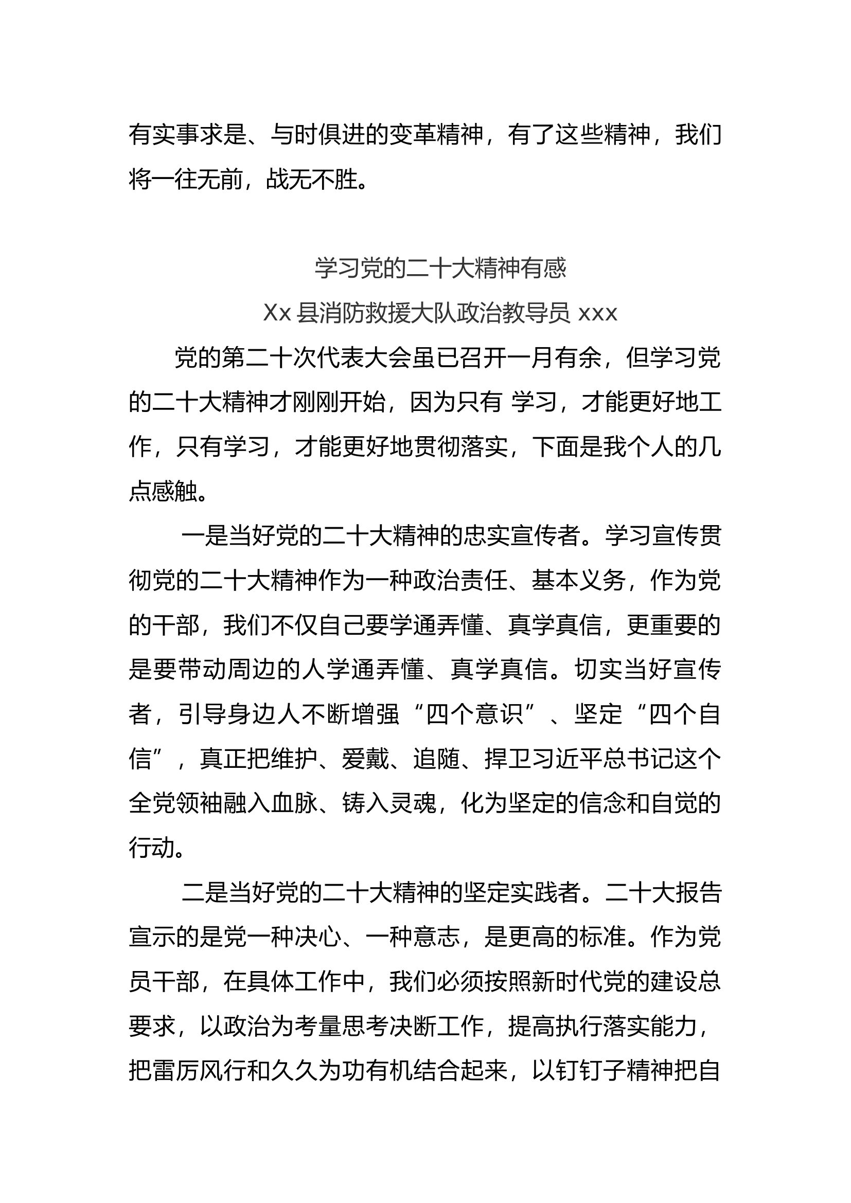 xx县大队双主官学习党的二十大心得体会.docx 第2页