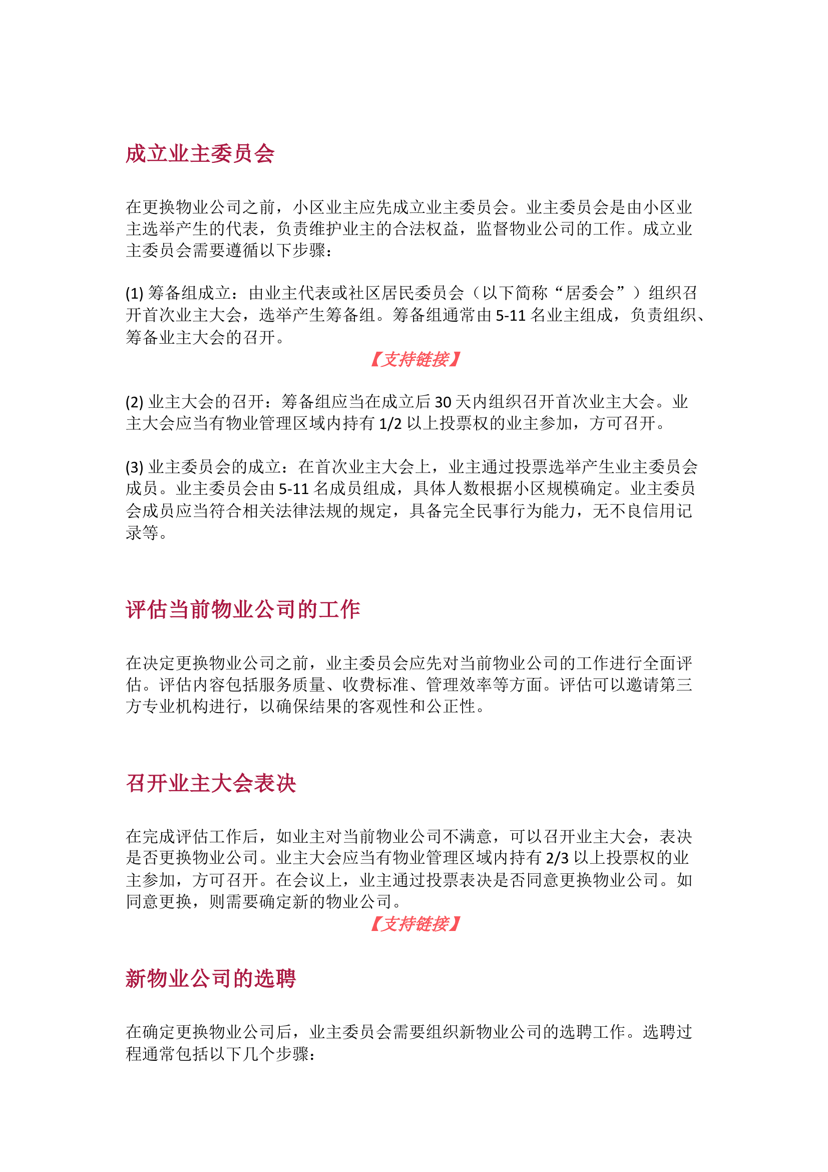 栀夏：小区更换物业的步骤.docx 第1页