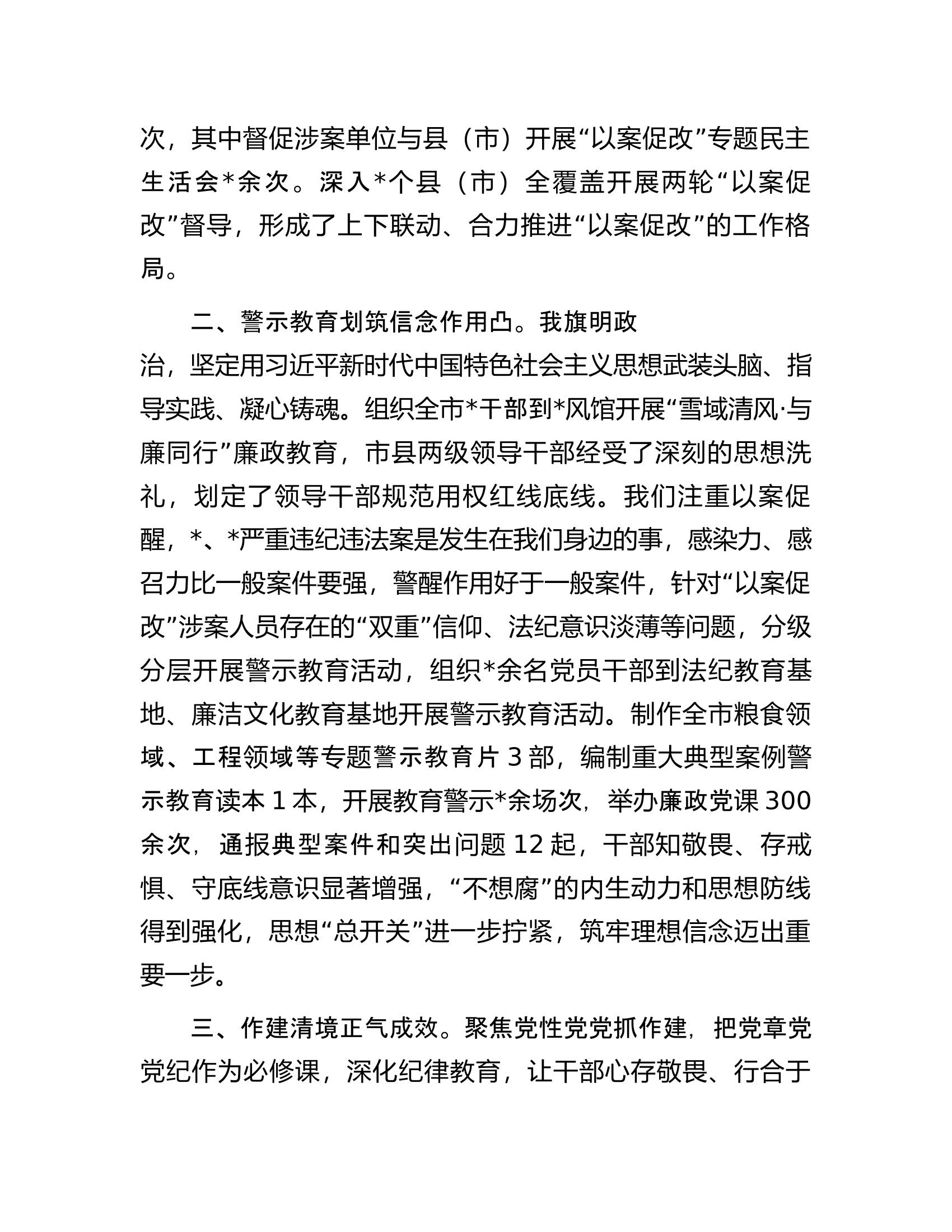 关于某某严重违纪违法“以案促改”工作的情况汇报.docx 第2页
