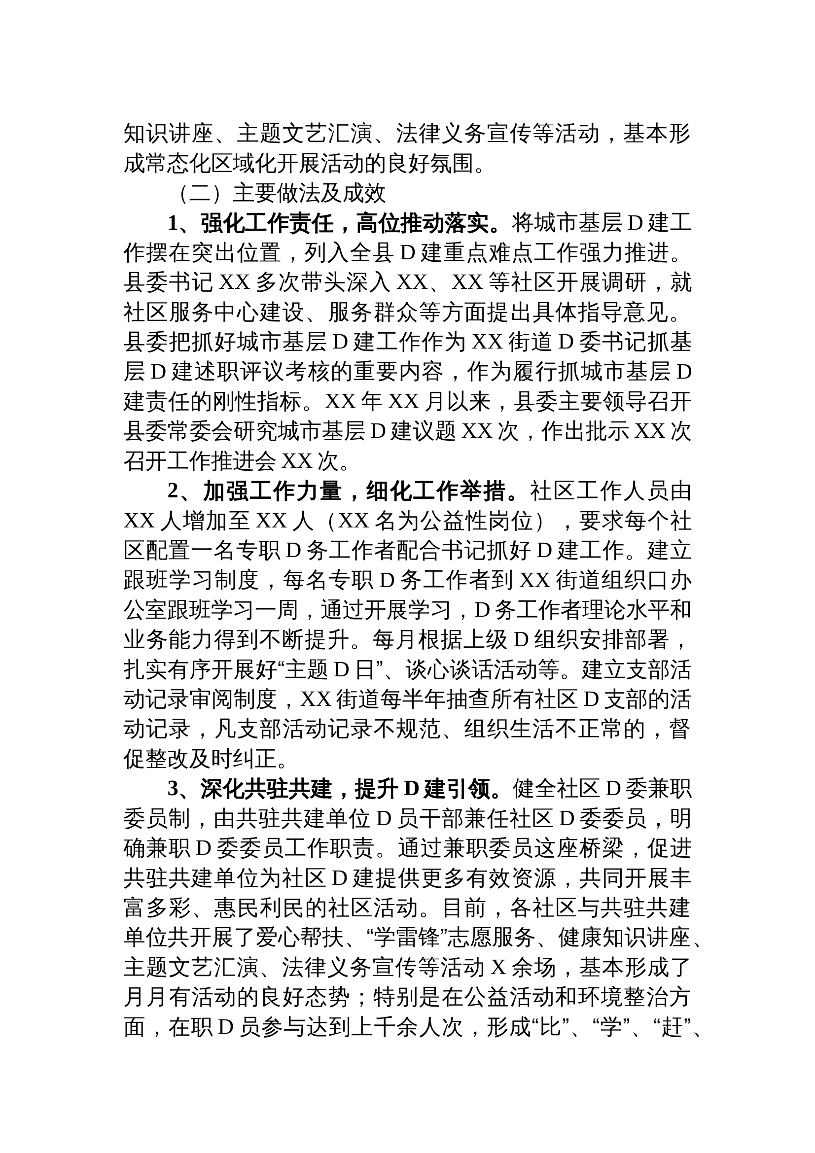 12.14 XX县城市社区领域基层党建薄弱领域专项整治整改报告 第2页