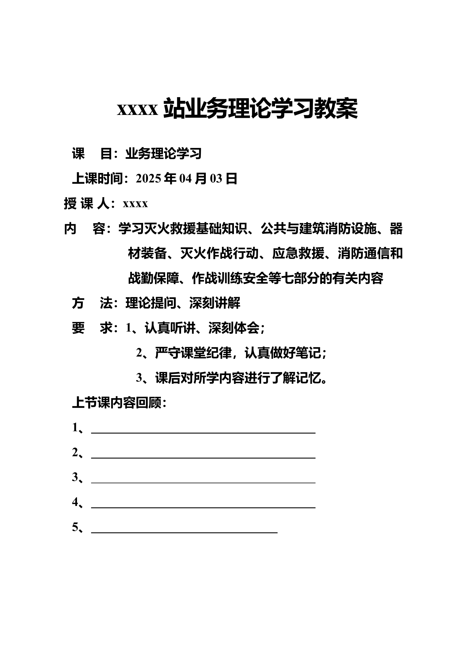 2025年4月份业务理论教案 第2页