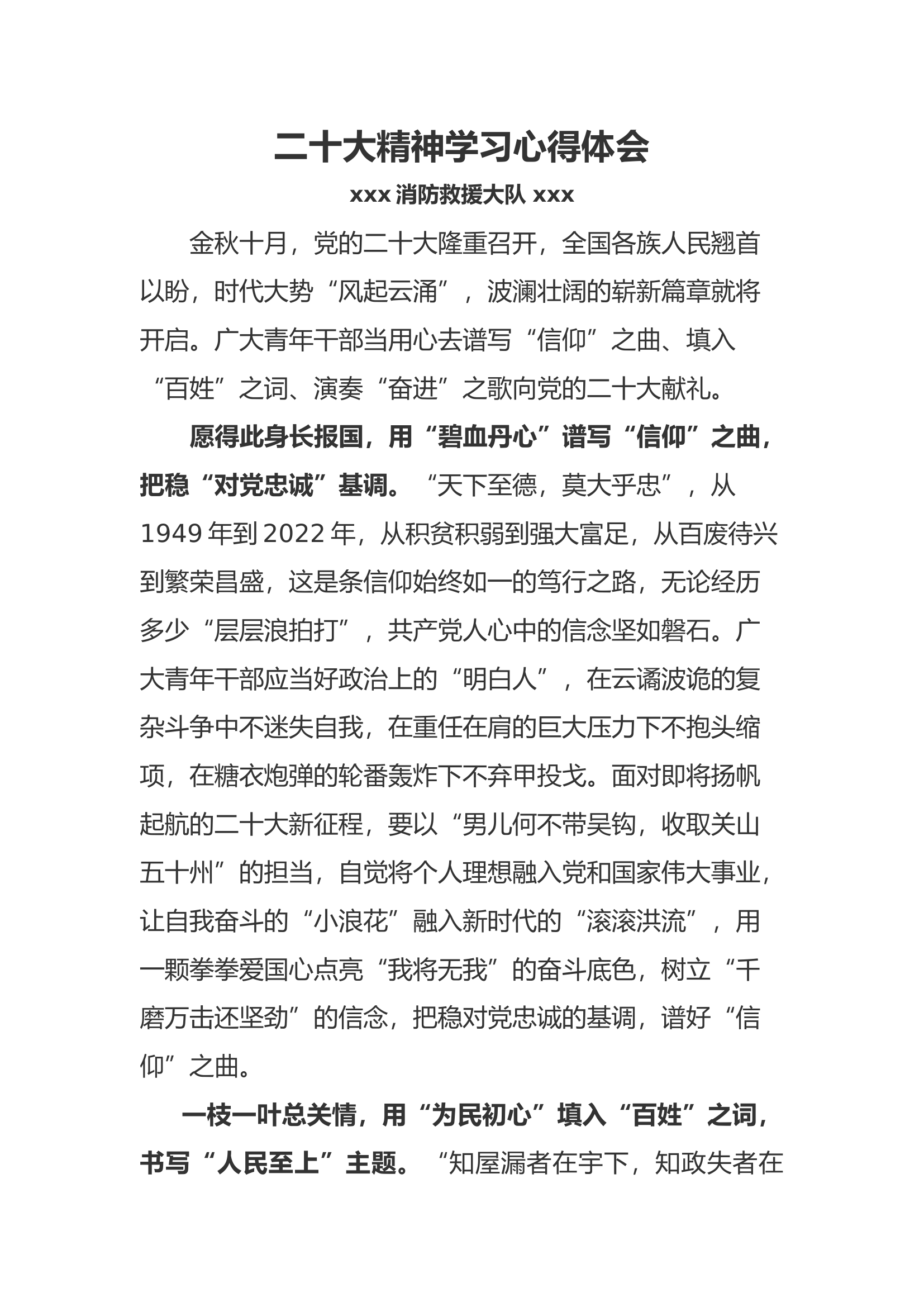 xxx精神学习心得体会.docx 第1页