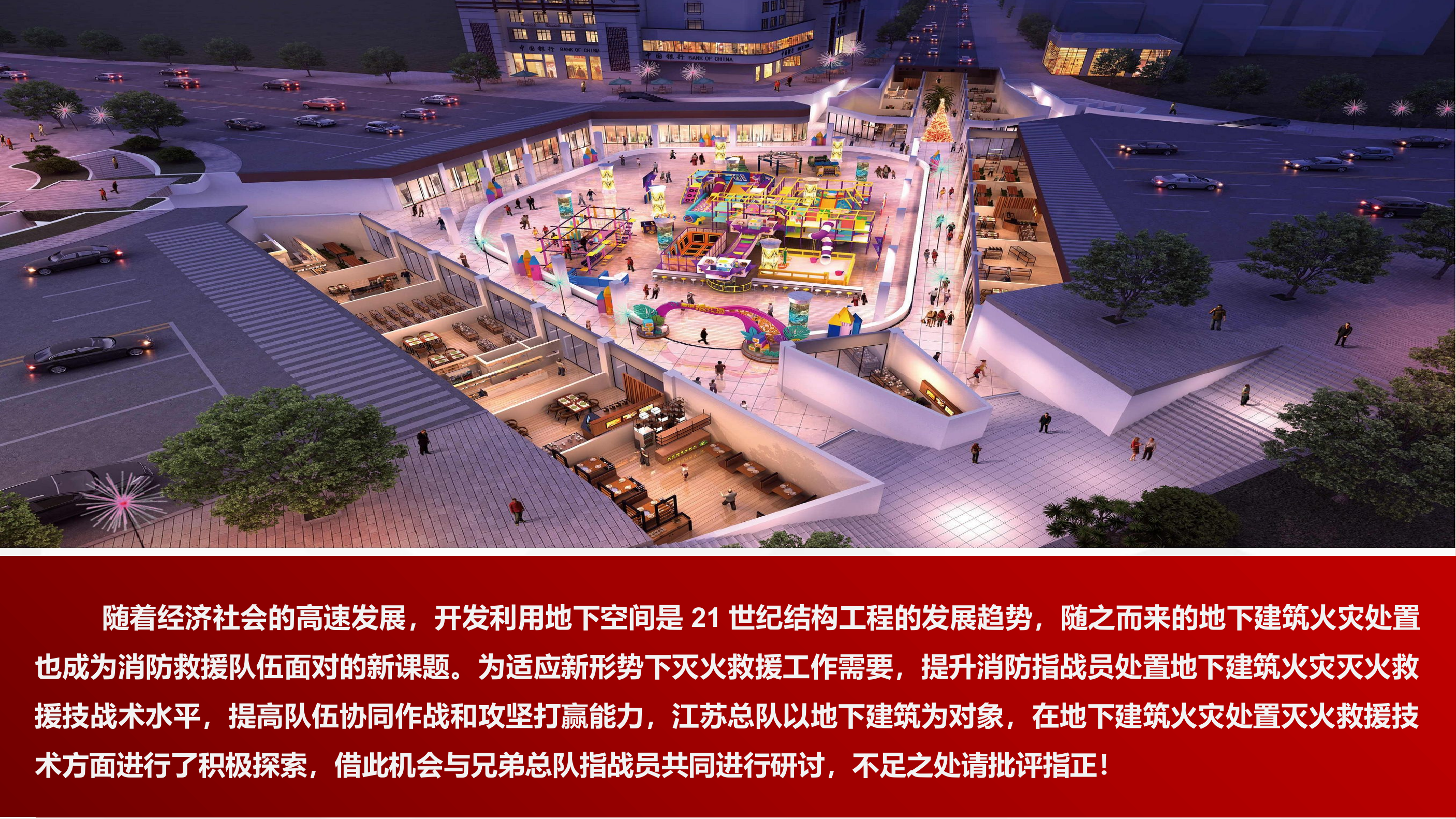 2024.01.02地下建筑火灾灭火救援技术课件.pptx 第2页