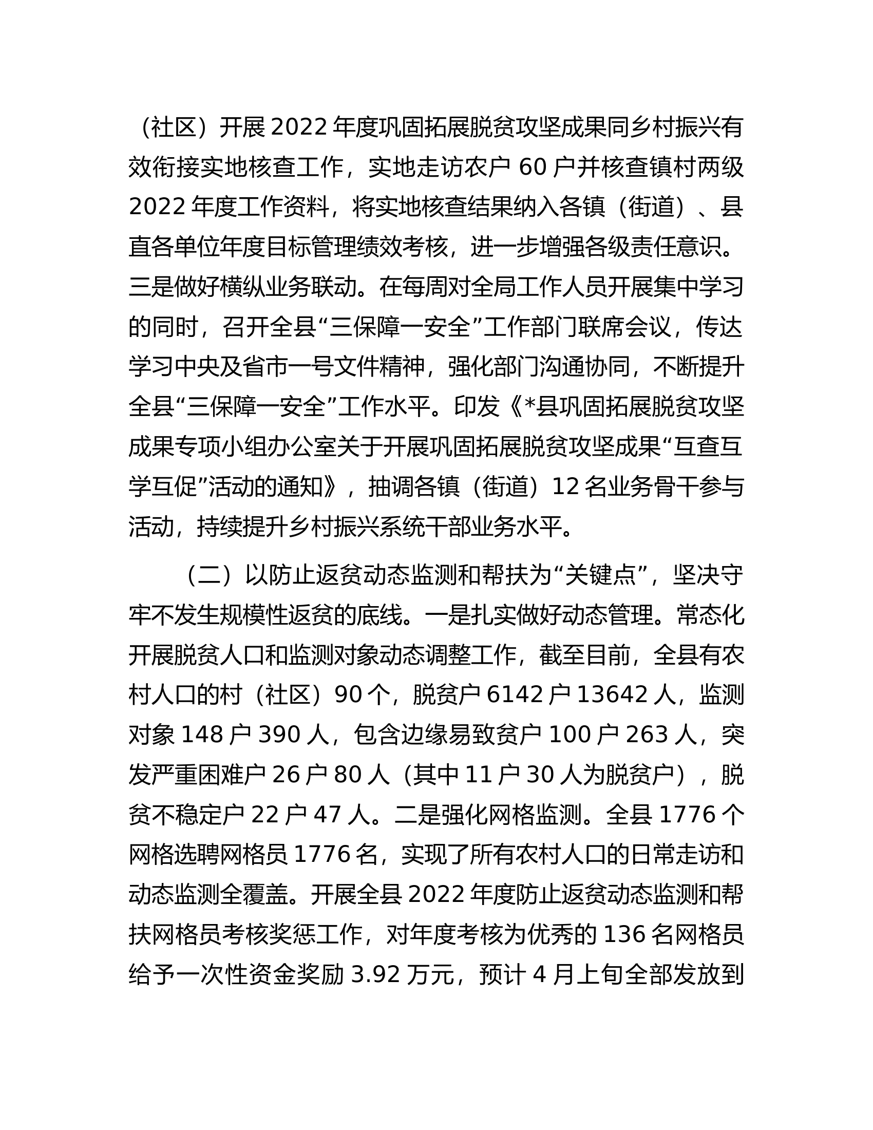 全县一季度巩固拓展脱贫攻坚成果同乡村振兴有效衔接工作开展情况总结.docx 第2页