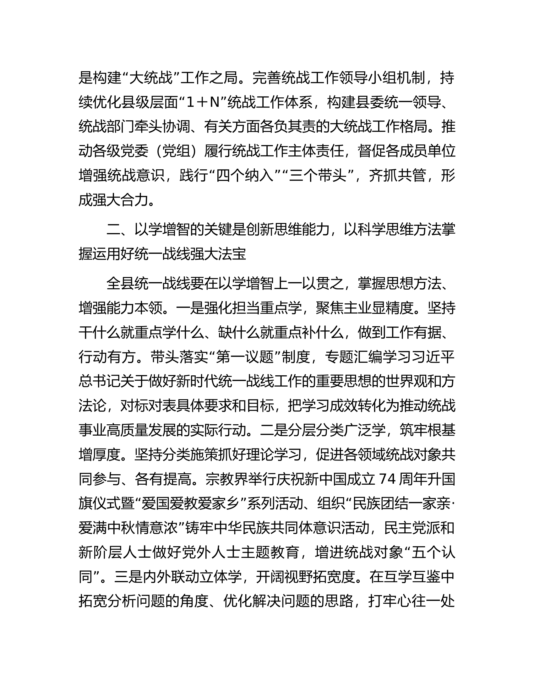 在统战部主题教育专题交流研讨会上的发言材料.docx 第2页