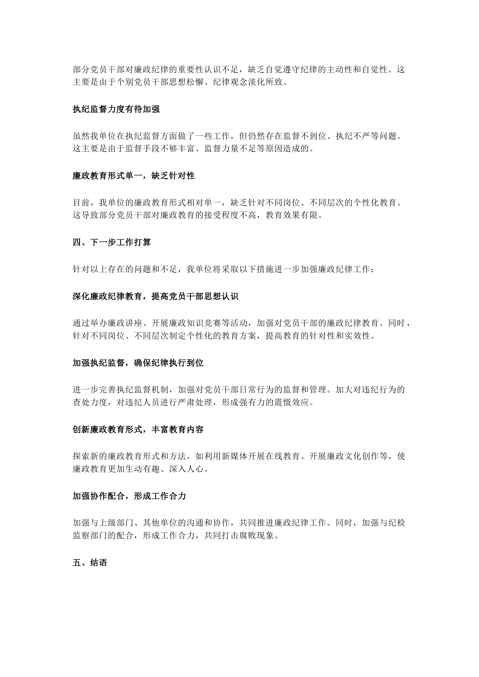 栀夏：2024年第一季度廉政纪律工作总结（详细模板）.docx 第2页
