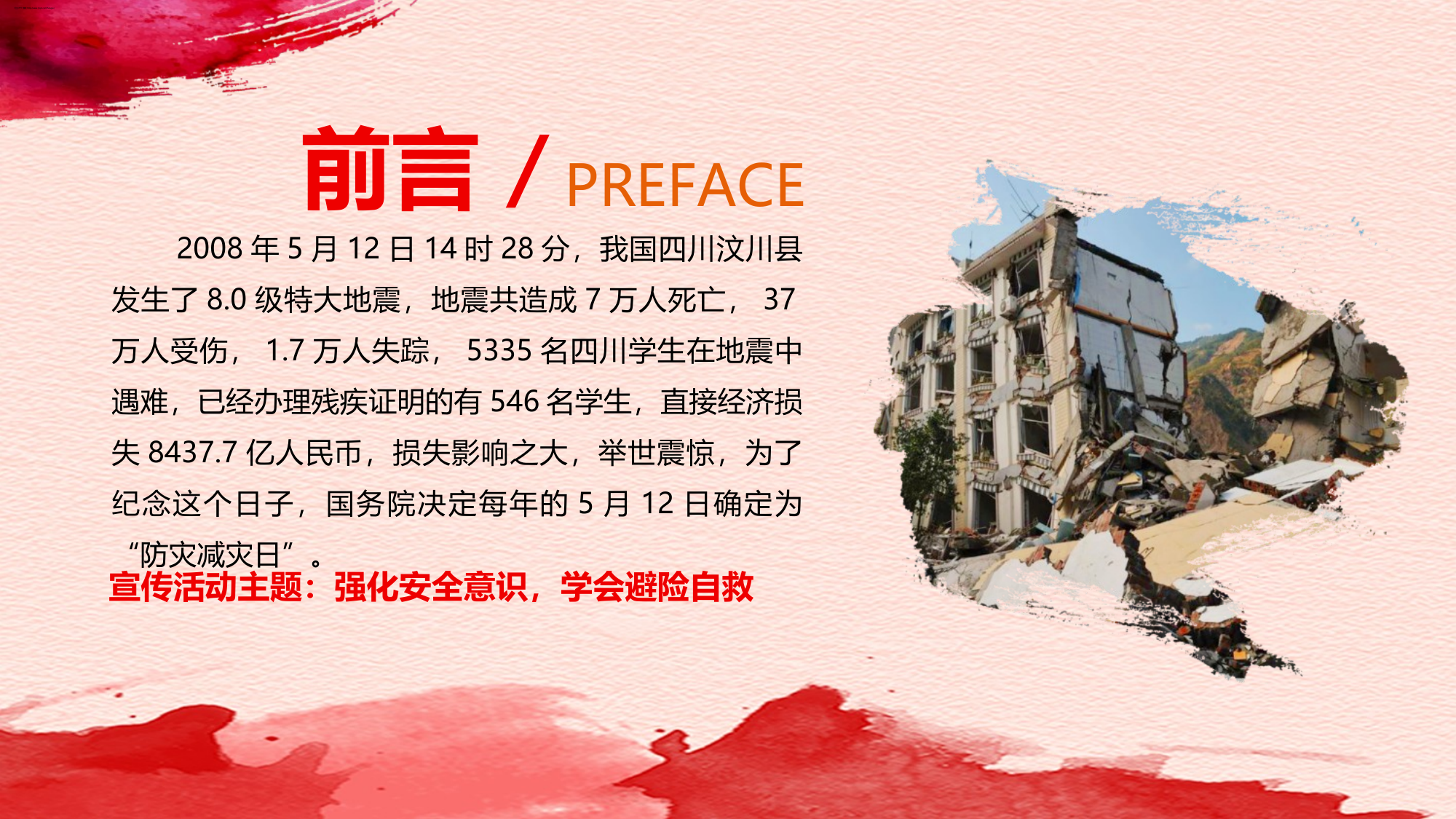 防灾减灾日 第2页