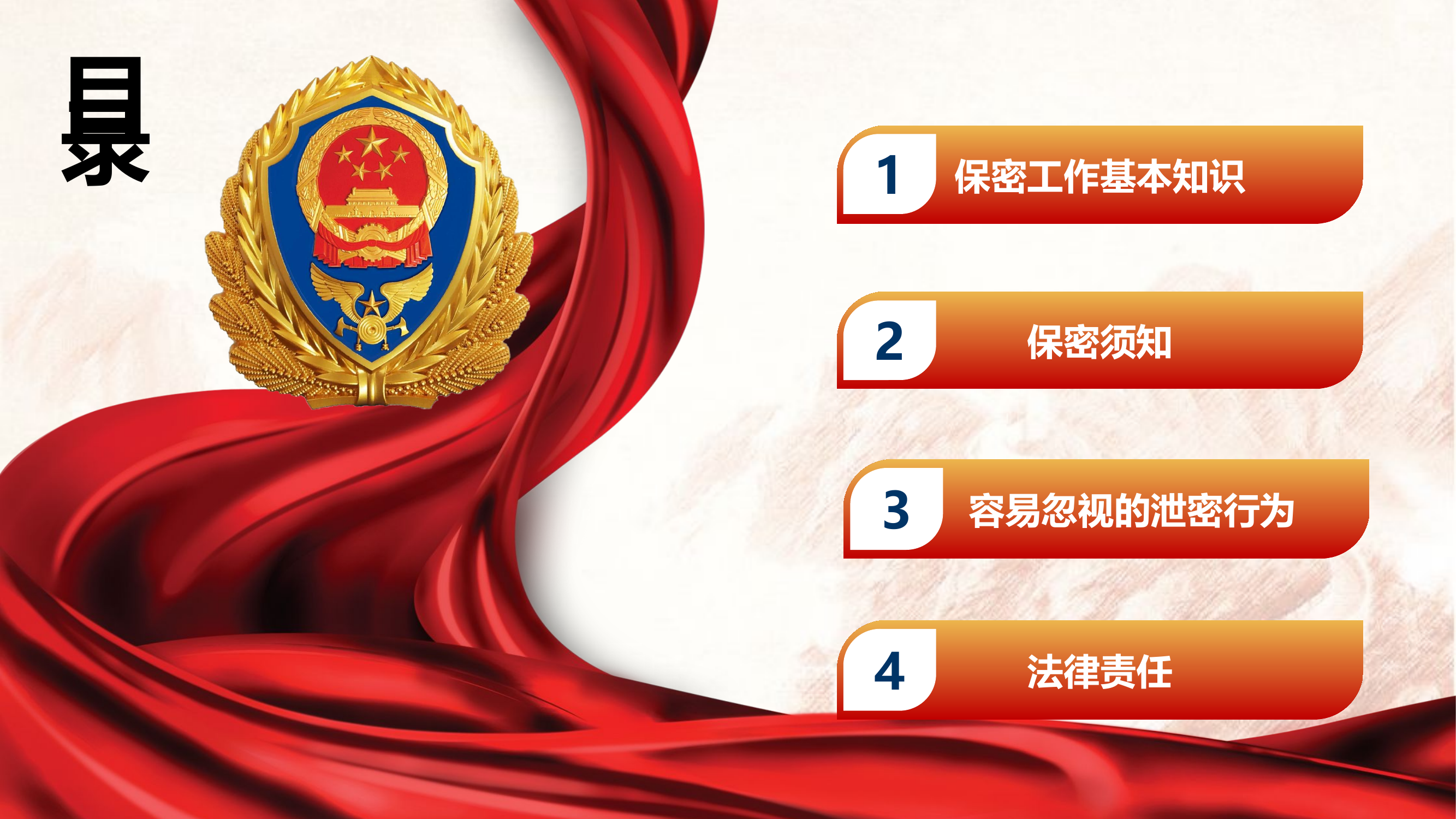 2024年保密教育.pptx 第2页