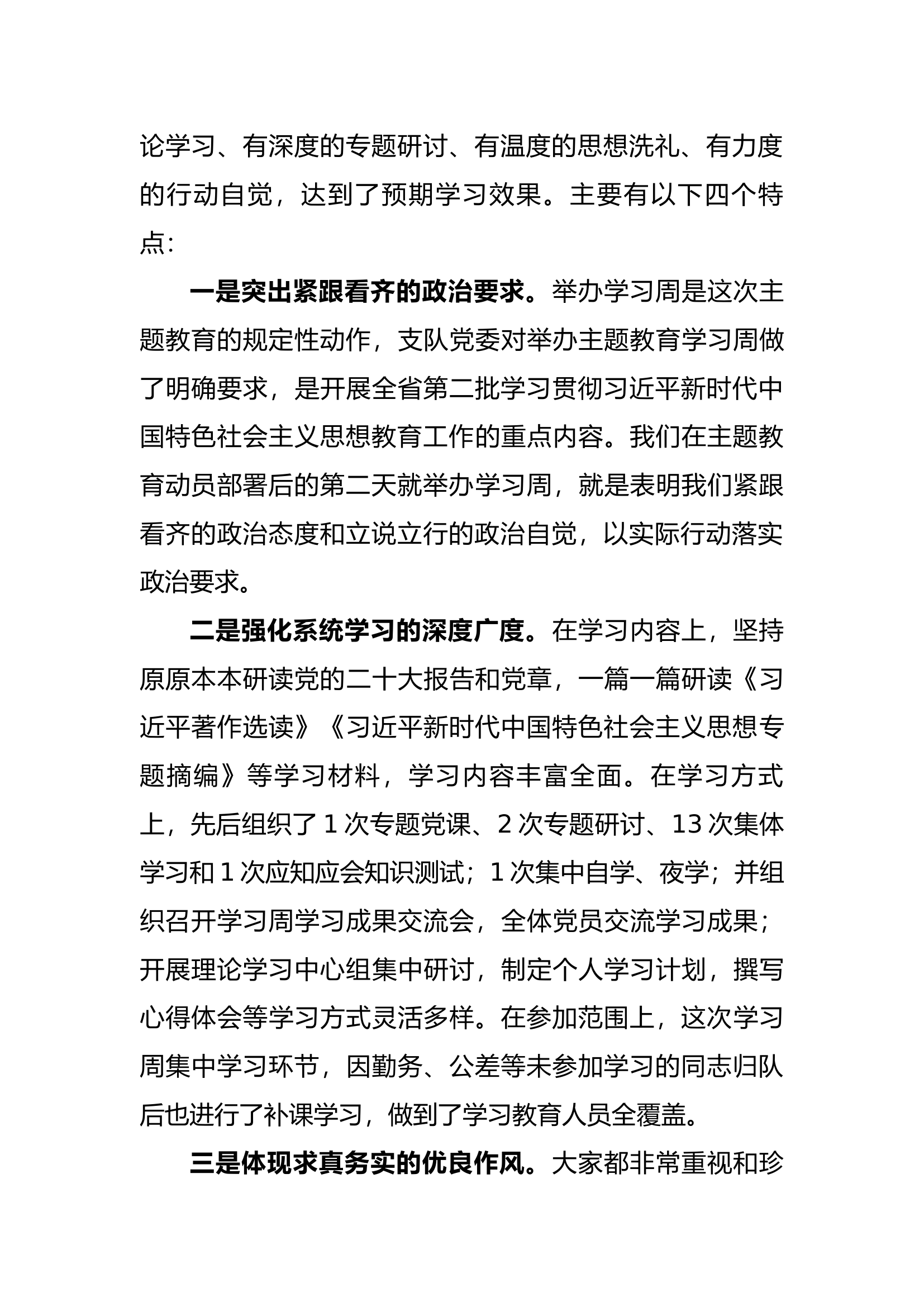 5.2主题教育读书班总结会上的讲话提纲.docx 第2页