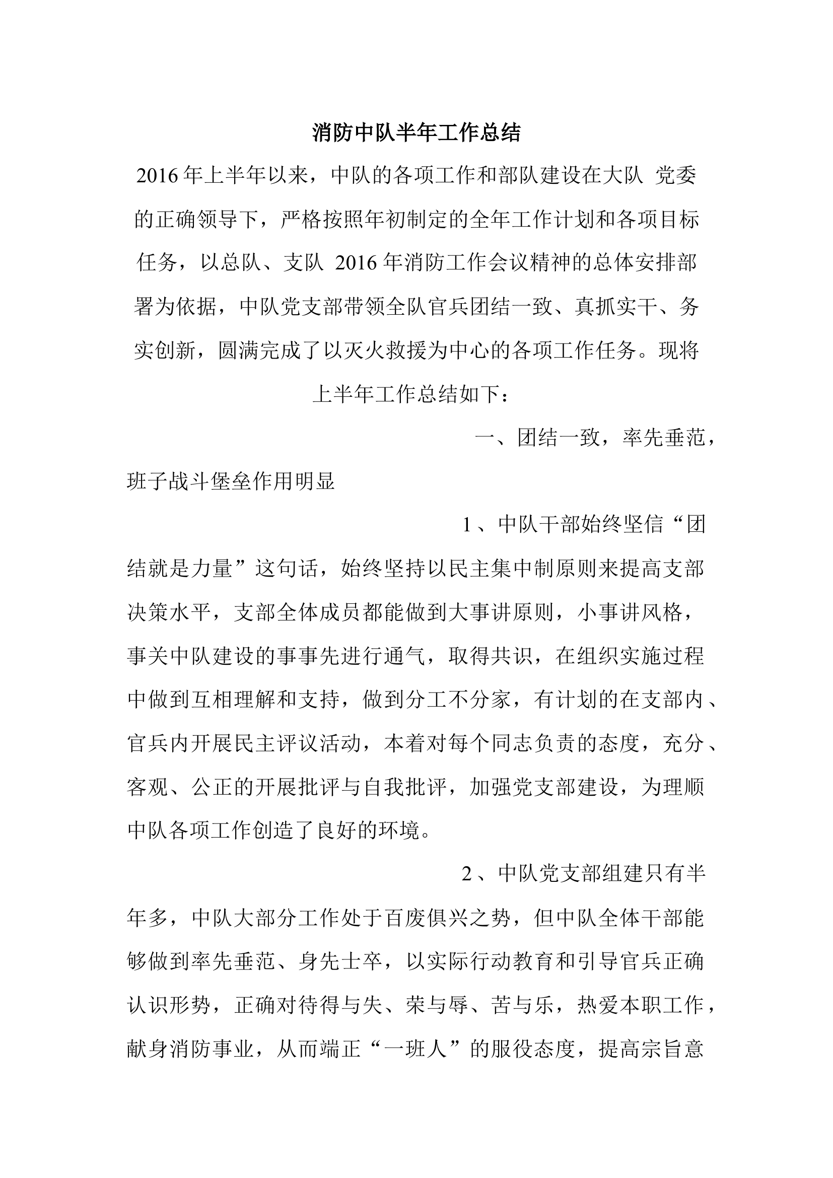 消防中队半年工作总结.docx 第2页