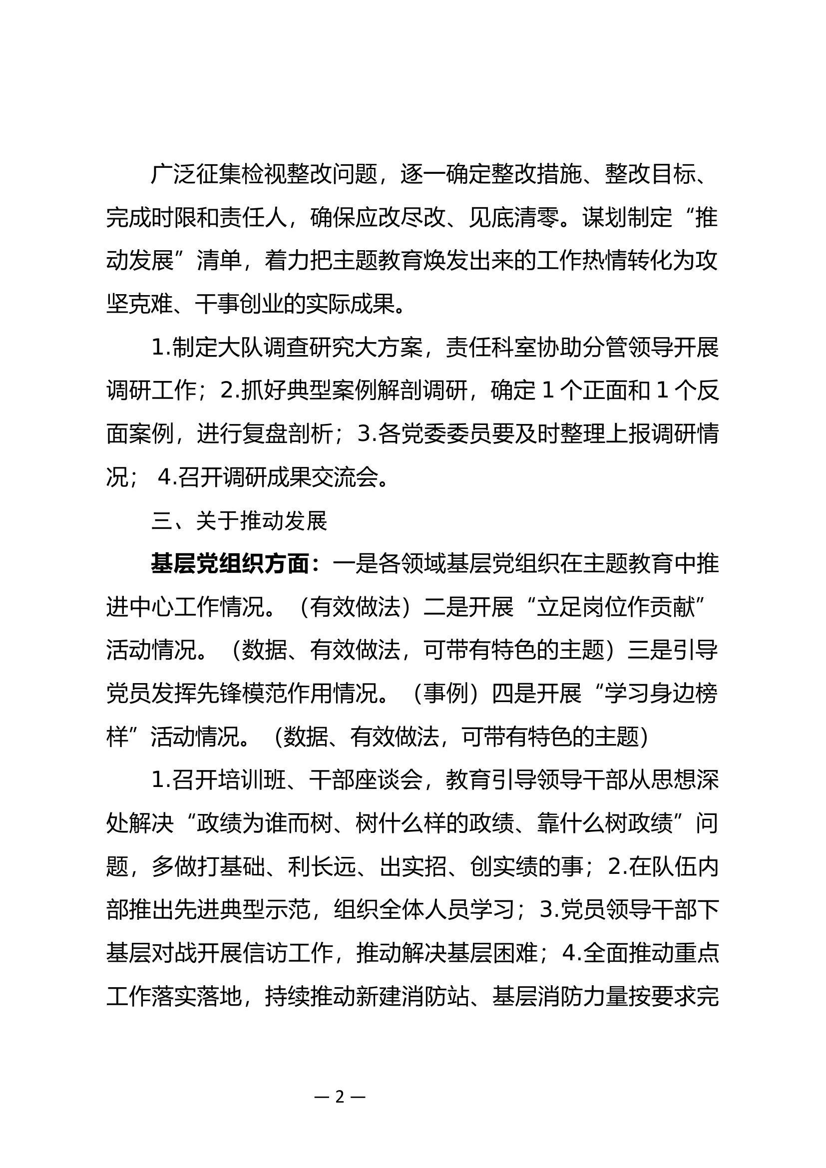 主题教育好的做法.docx 第2页