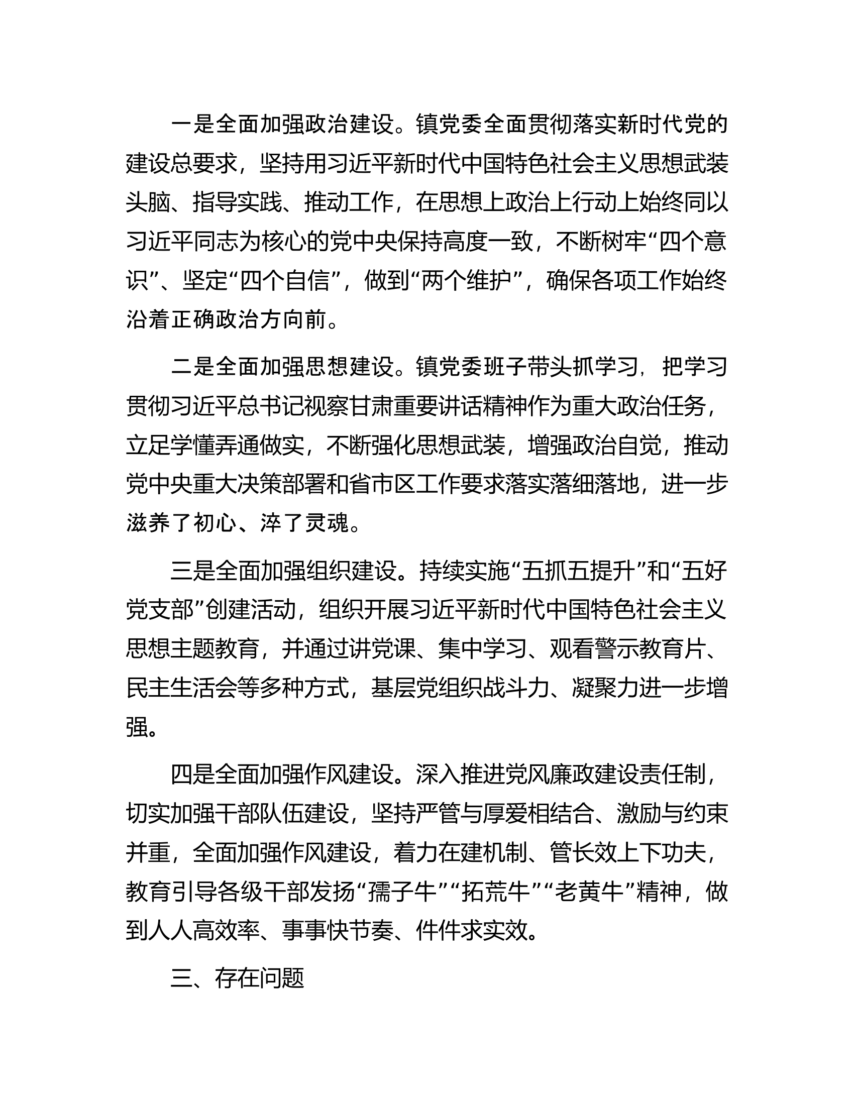 乡镇基层党建调研报告.docx 第2页