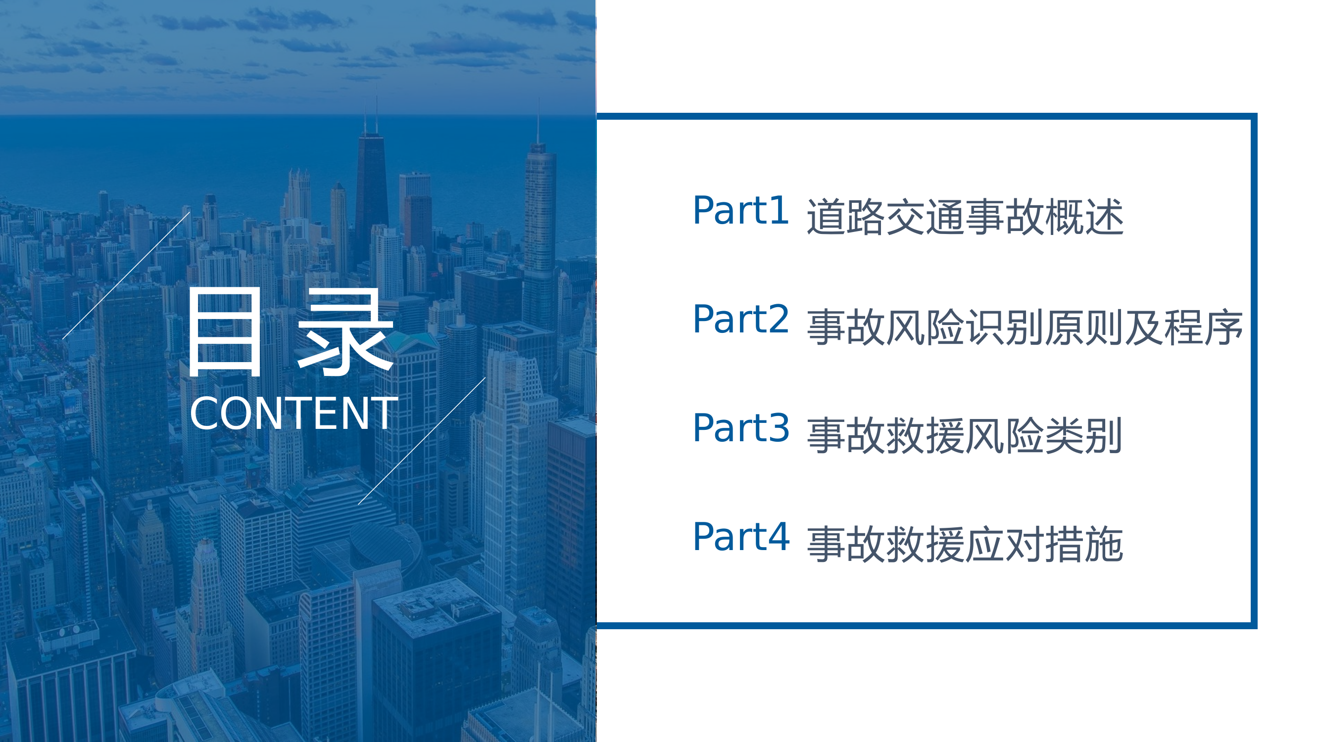 道路交通事故风险识别及应对措施.pptx 第2页