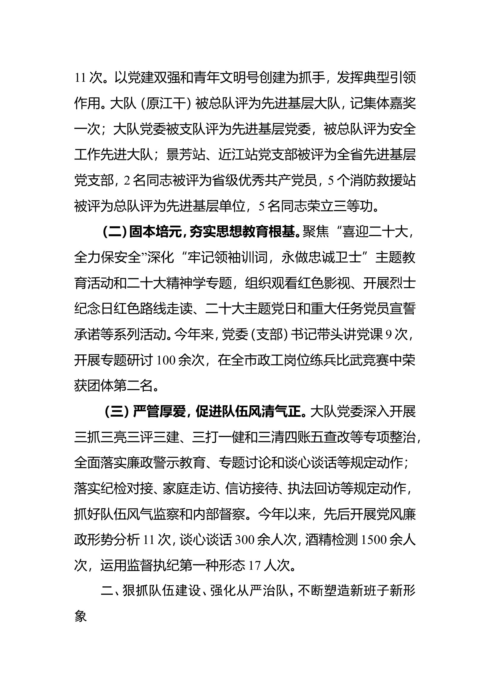 党委述职述廉报告3.wps 第2页