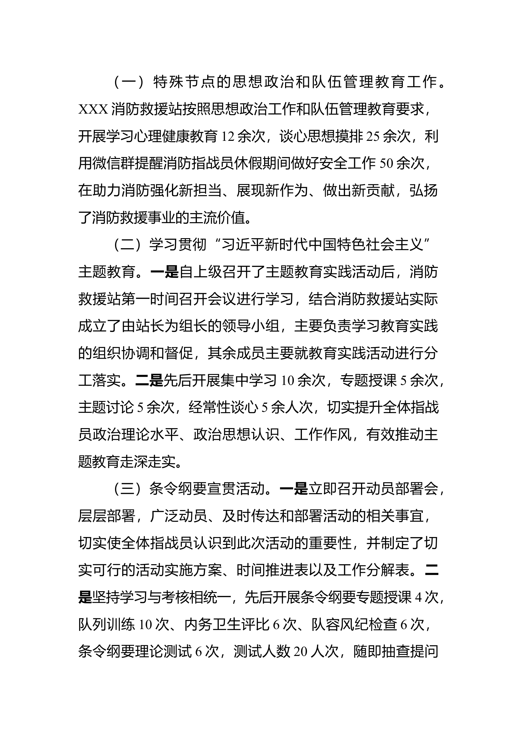 XX消防救援站全年工作总结、年底总结.docx 第2页