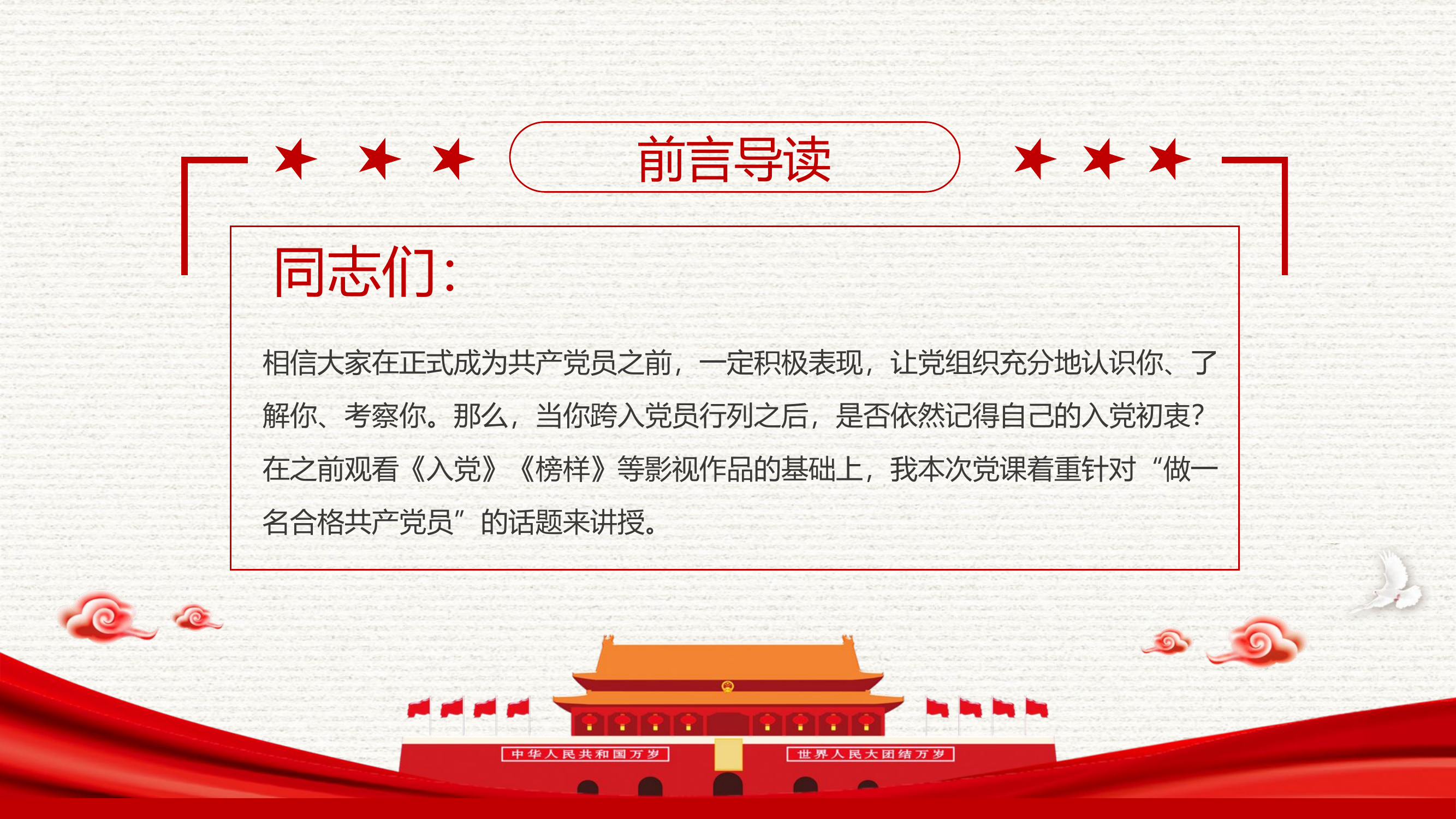 立标尺划底线树形象.pptx 第2页