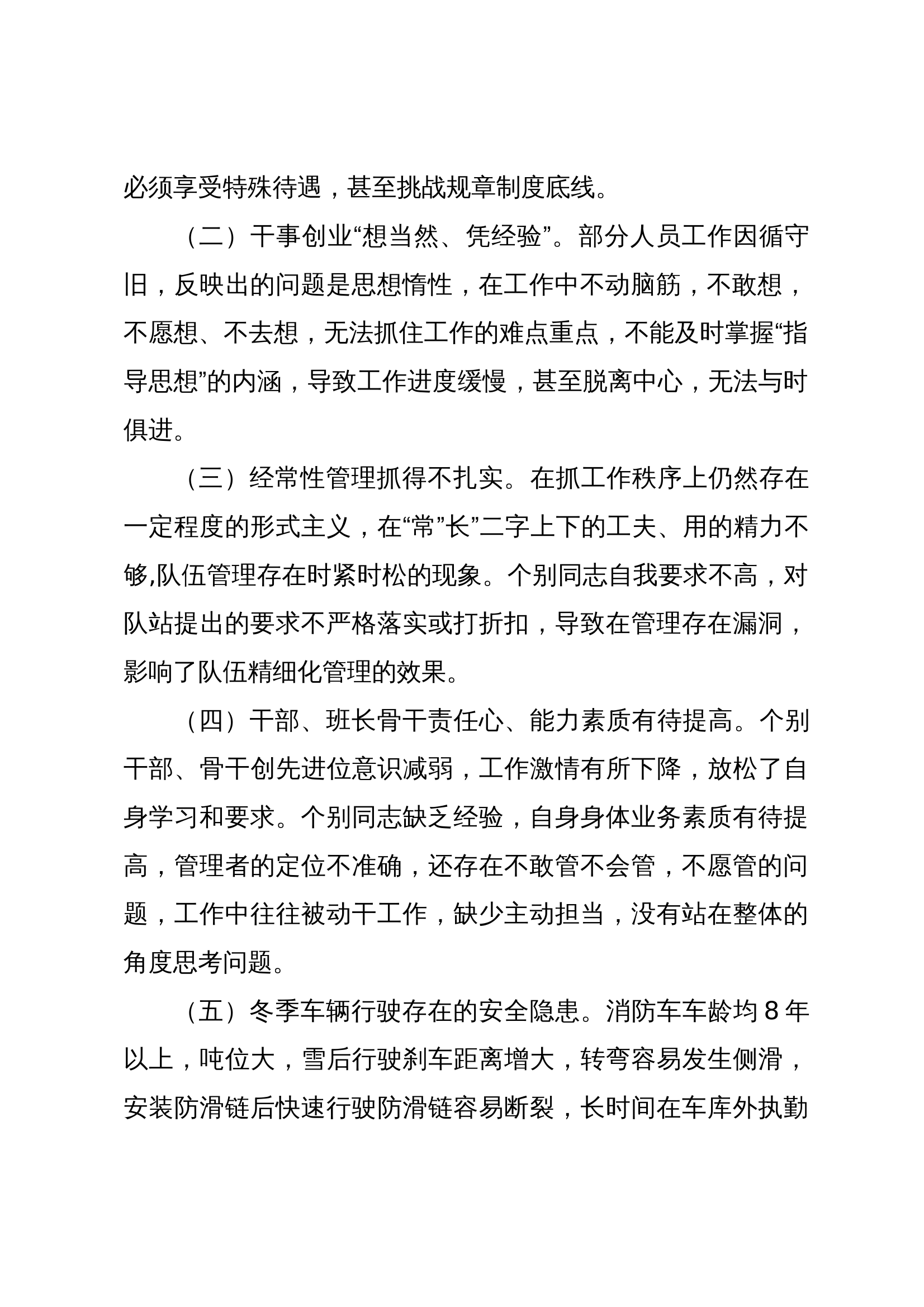 xxx消防救援大队队伍管理安全形势分析汇报材料（第四季度） 第2页