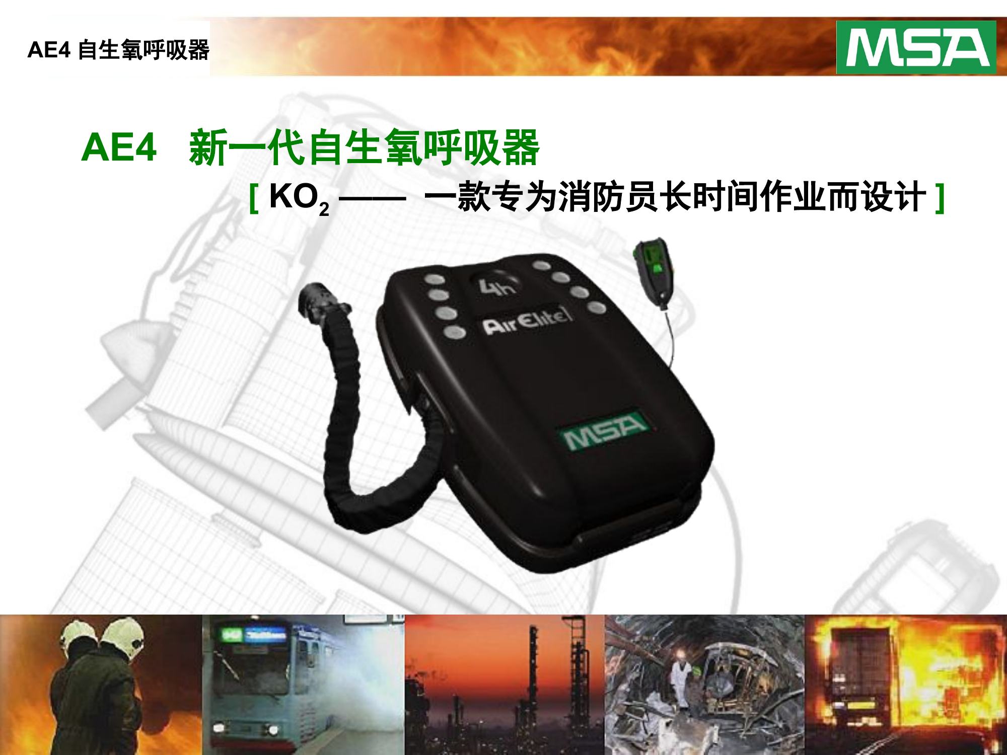 AE4 产品介绍PPT(1).ppt 第1页