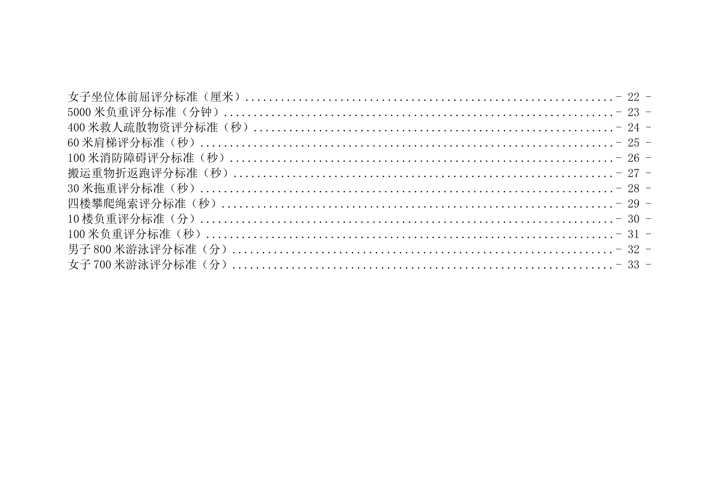 消防救援人员体能测试项目各项标准 第2页