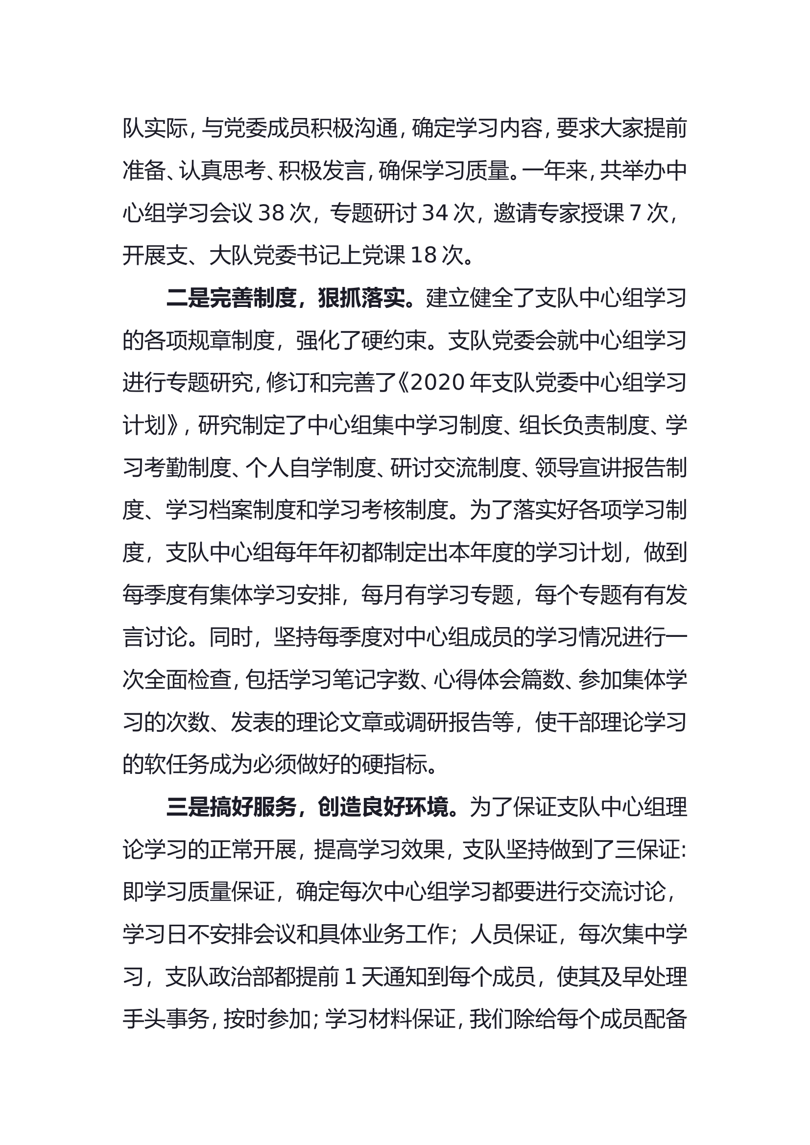 关于加强党委中心组学习调研报告.doc 第2页