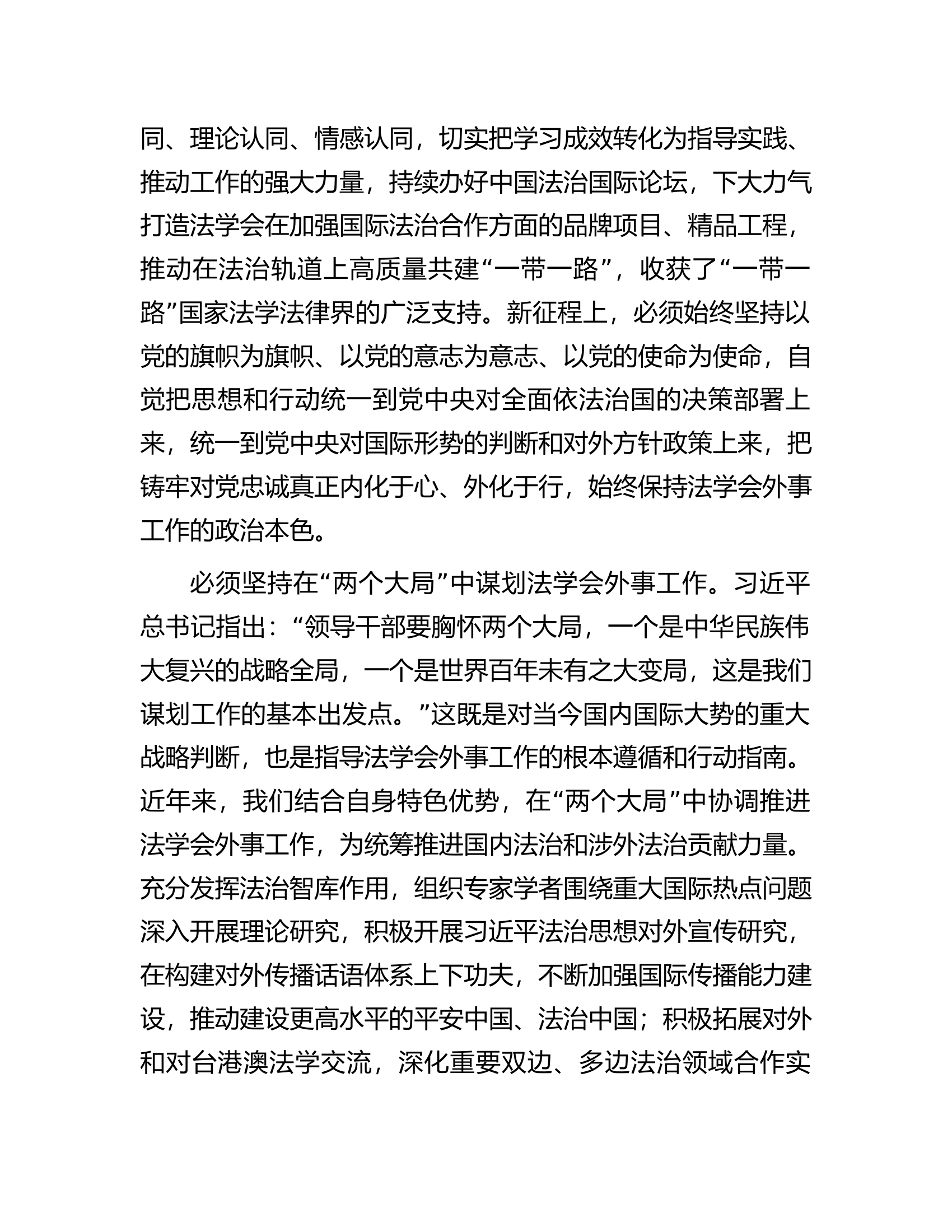 在法学会理论学习中心组专题研讨交流会上的发言材料.docx 第2页