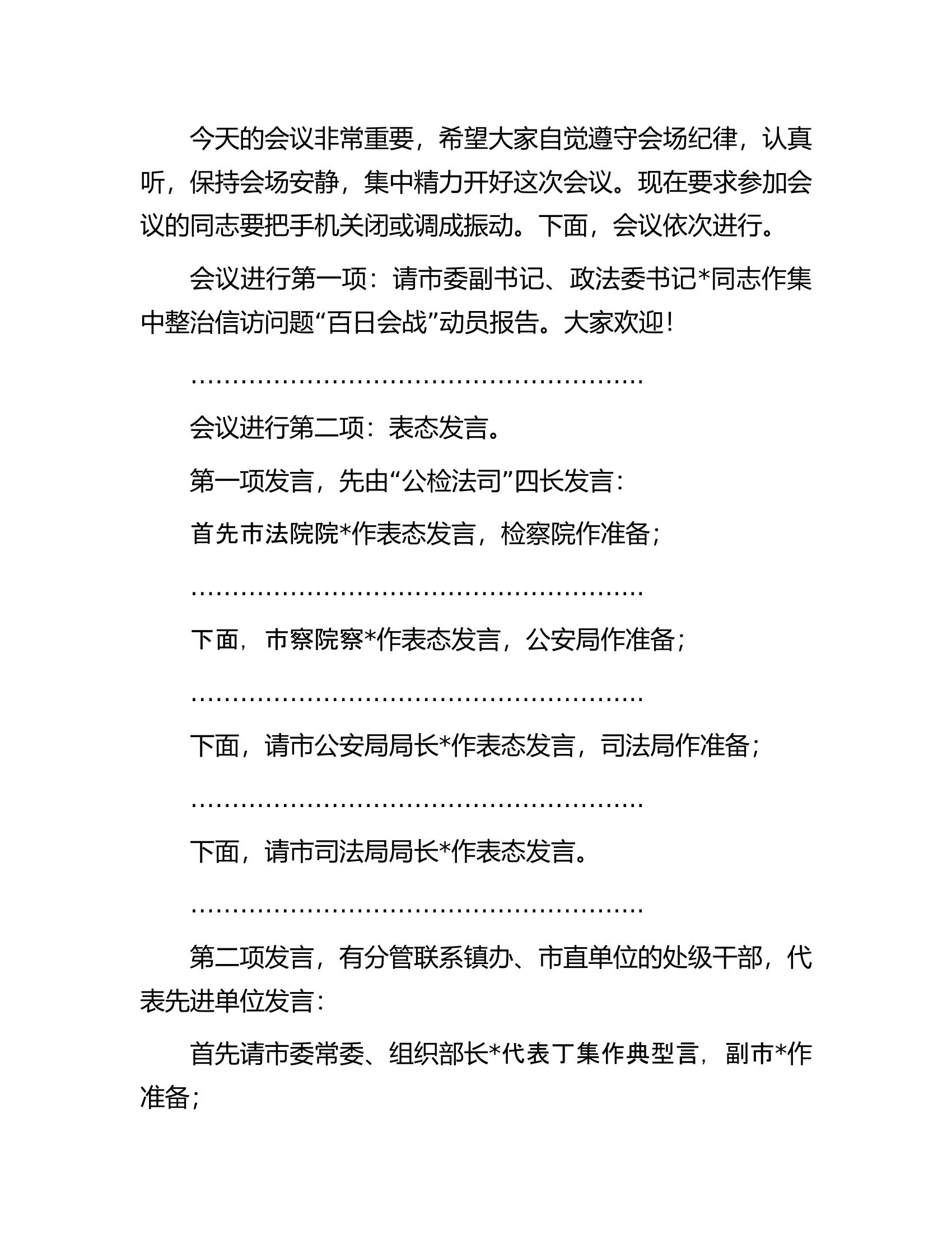信访“百日会战”动员会主持词.docx 第2页