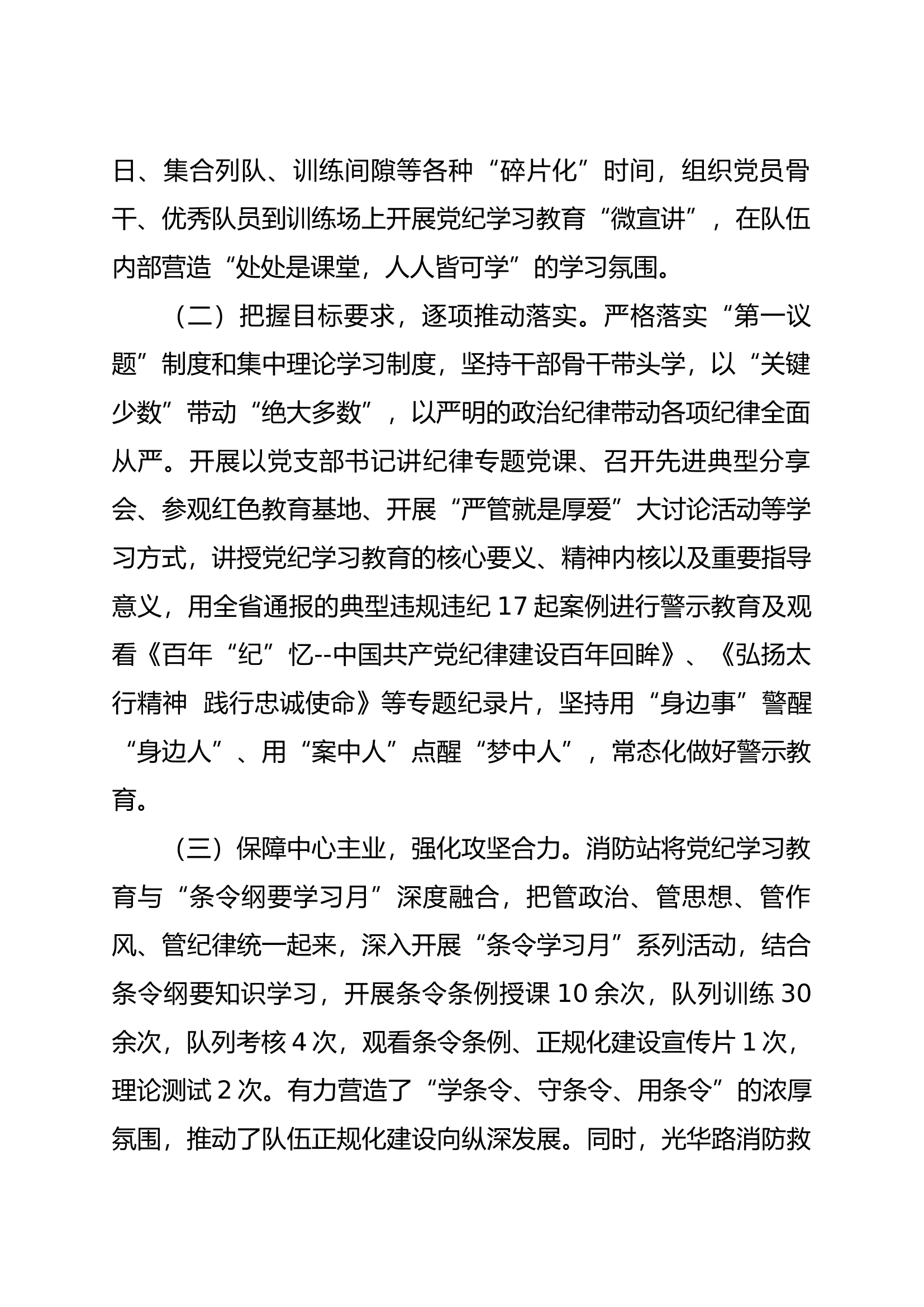 党纪学习教育读书班总结.docx 第2页