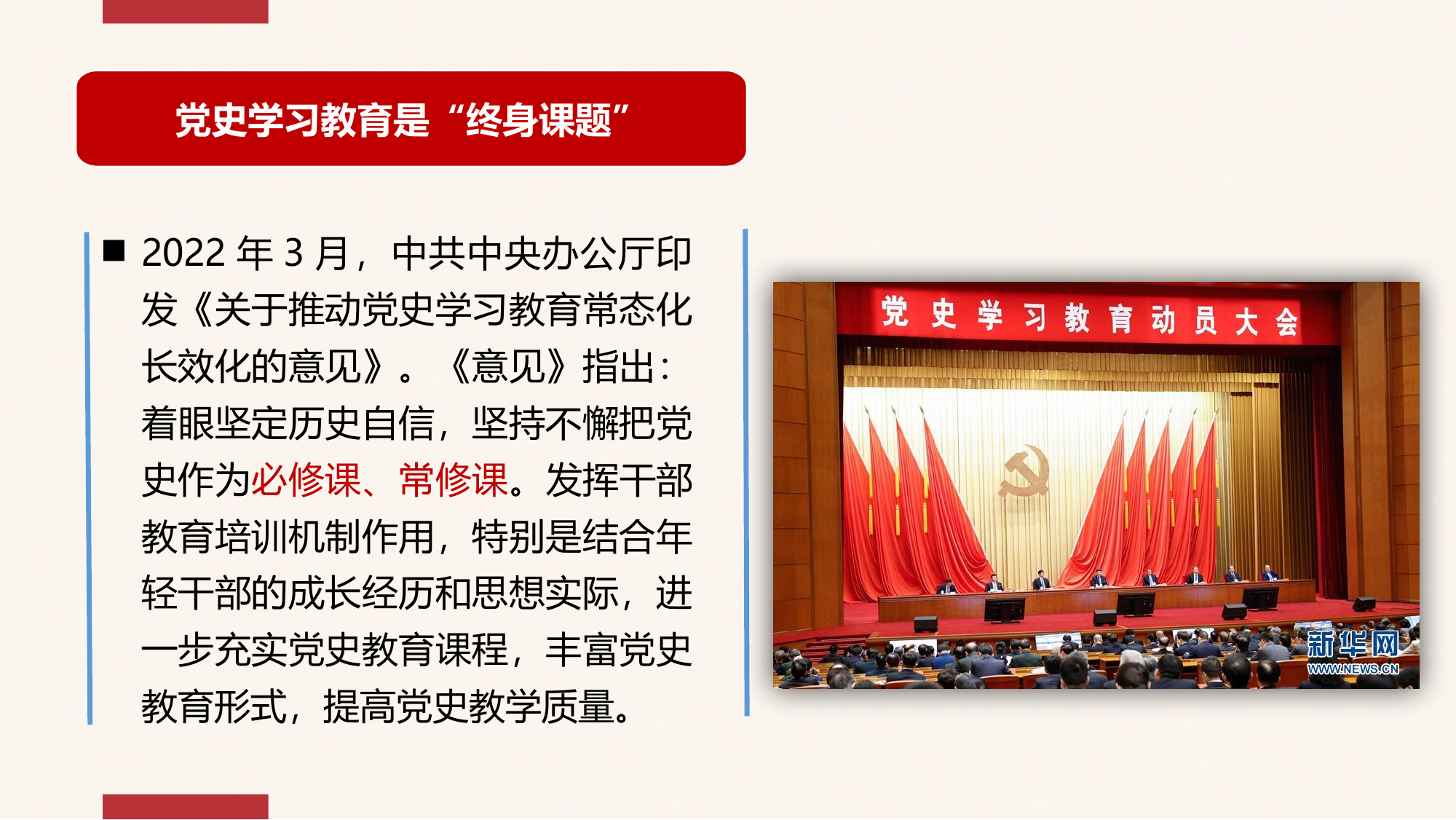 论党的自我革命.pptx 第2页